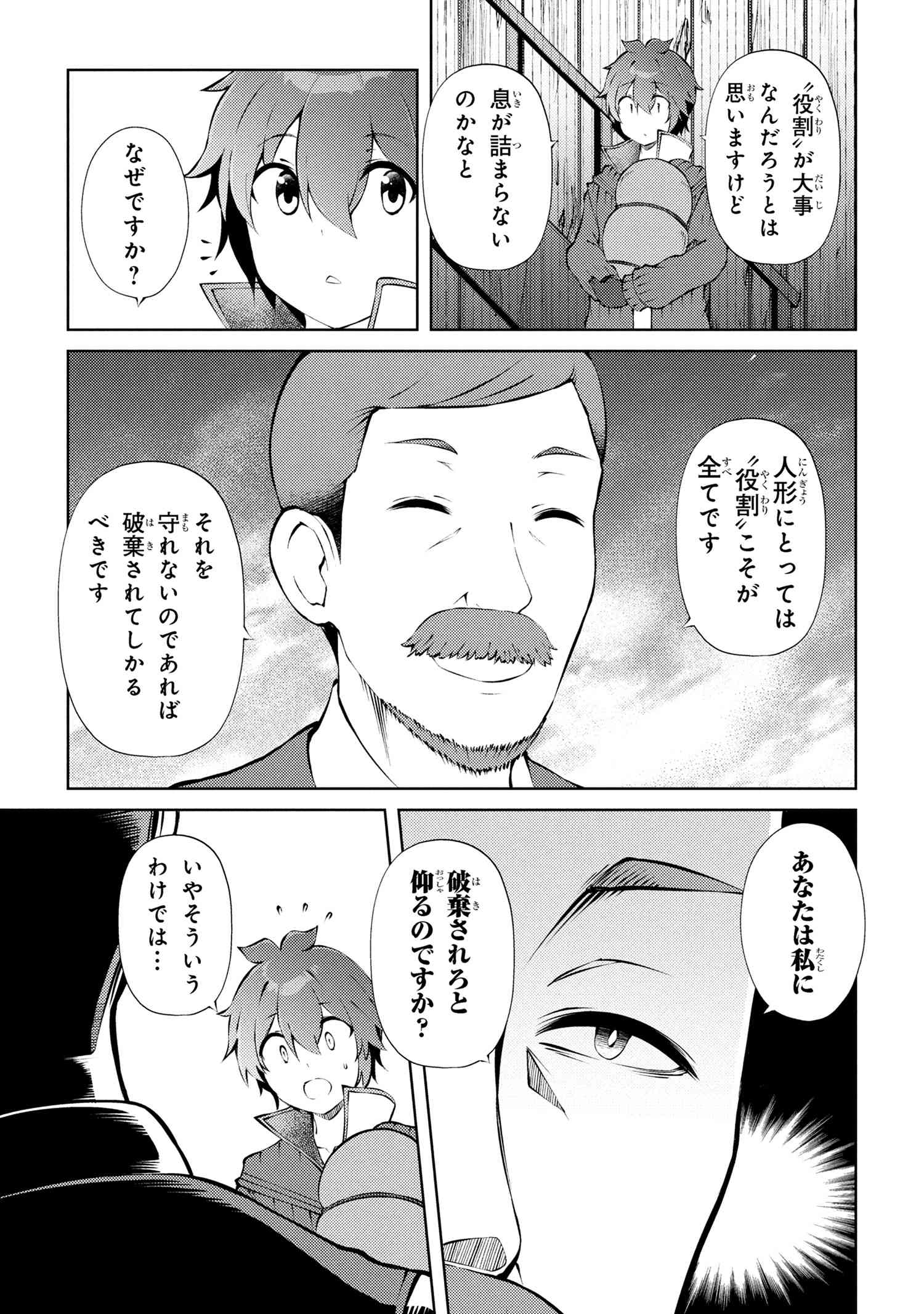 Ie ga Moete Jinsei dou demo Yoku Natta kara, Nokotta Nakenashi no Kane de Dark Elf no Dorei o Katta Chapter 26.1 9ページ