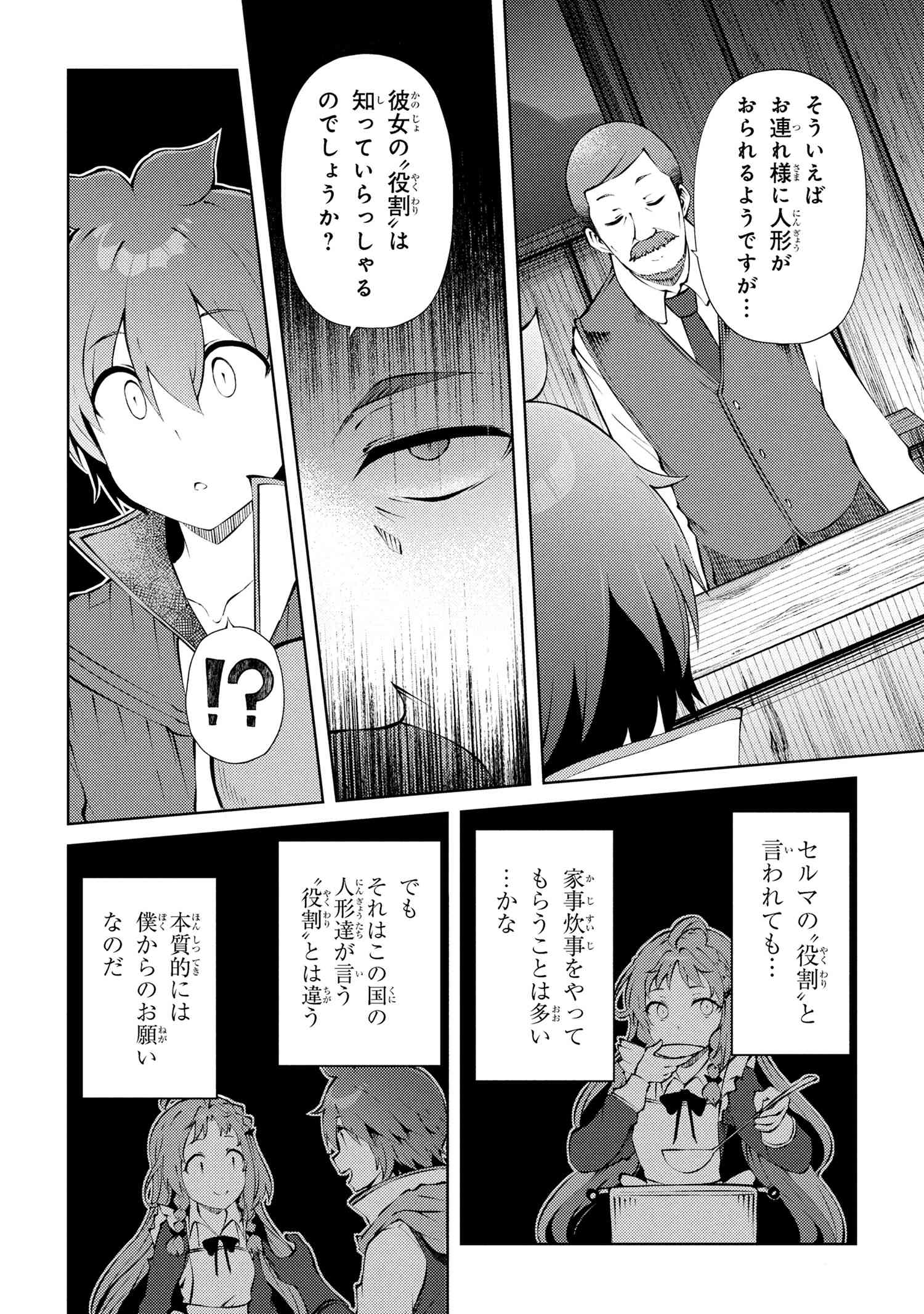 Ie ga Moete Jinsei dou demo Yoku Natta kara, Nokotta Nakenashi no Kane de Dark Elf no Dorei o Katta Chapter 26.1 10ページ