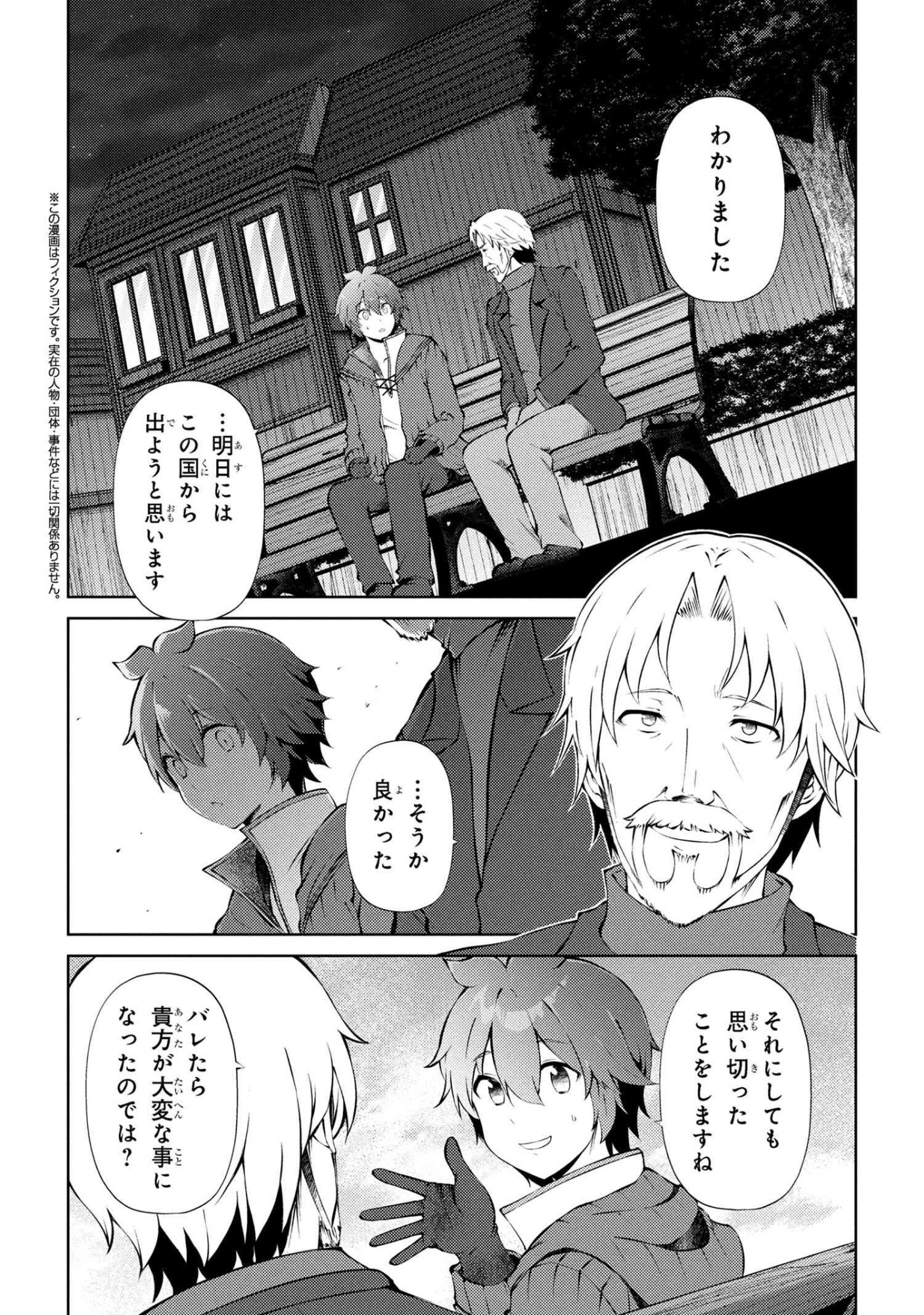 Ie ga Moete Jinsei dou demo Yoku Natta kara, Nokotta Nakenashi no Kane de Dark Elf no Dorei o Katta Chapter 27.1 2ページ
