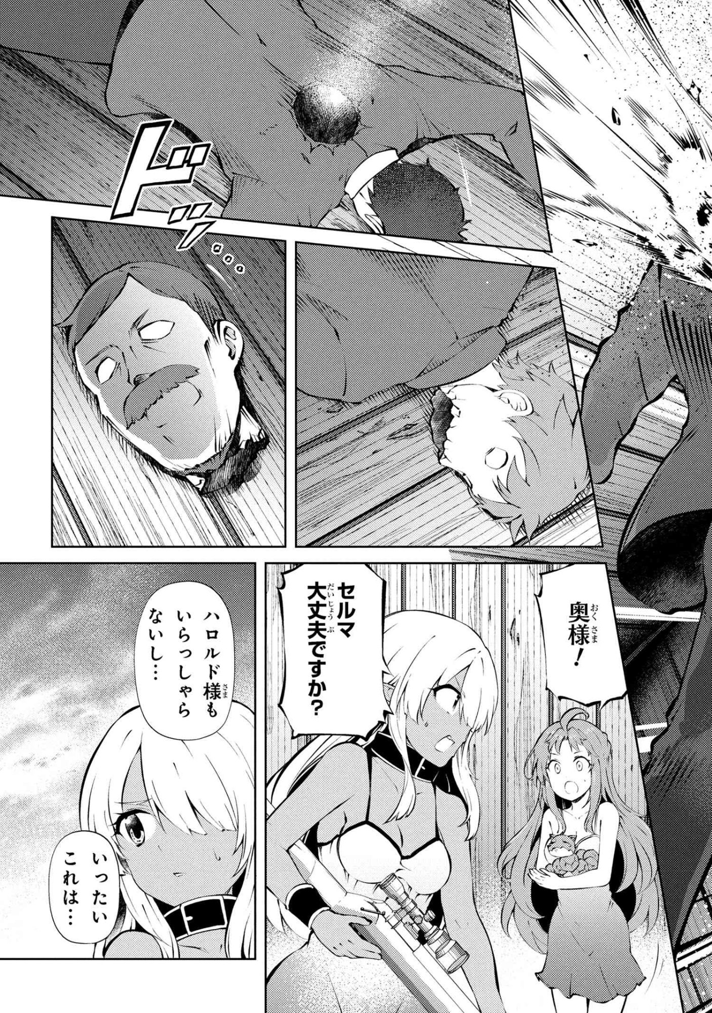 Ie ga Moete Jinsei dou demo Yoku Natta kara, Nokotta Nakenashi no Kane de Dark Elf no Dorei o Katta Chapter 27.1 13ページ