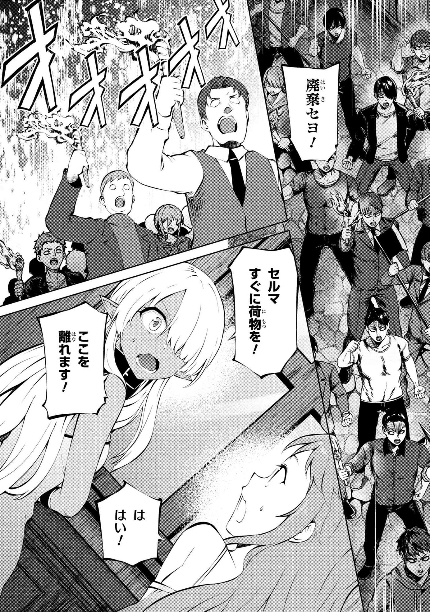 Ie ga Moete Jinsei dou demo Yoku Natta kara, Nokotta Nakenashi no Kane de Dark Elf no Dorei o Katta Chapter 27.1 15ページ