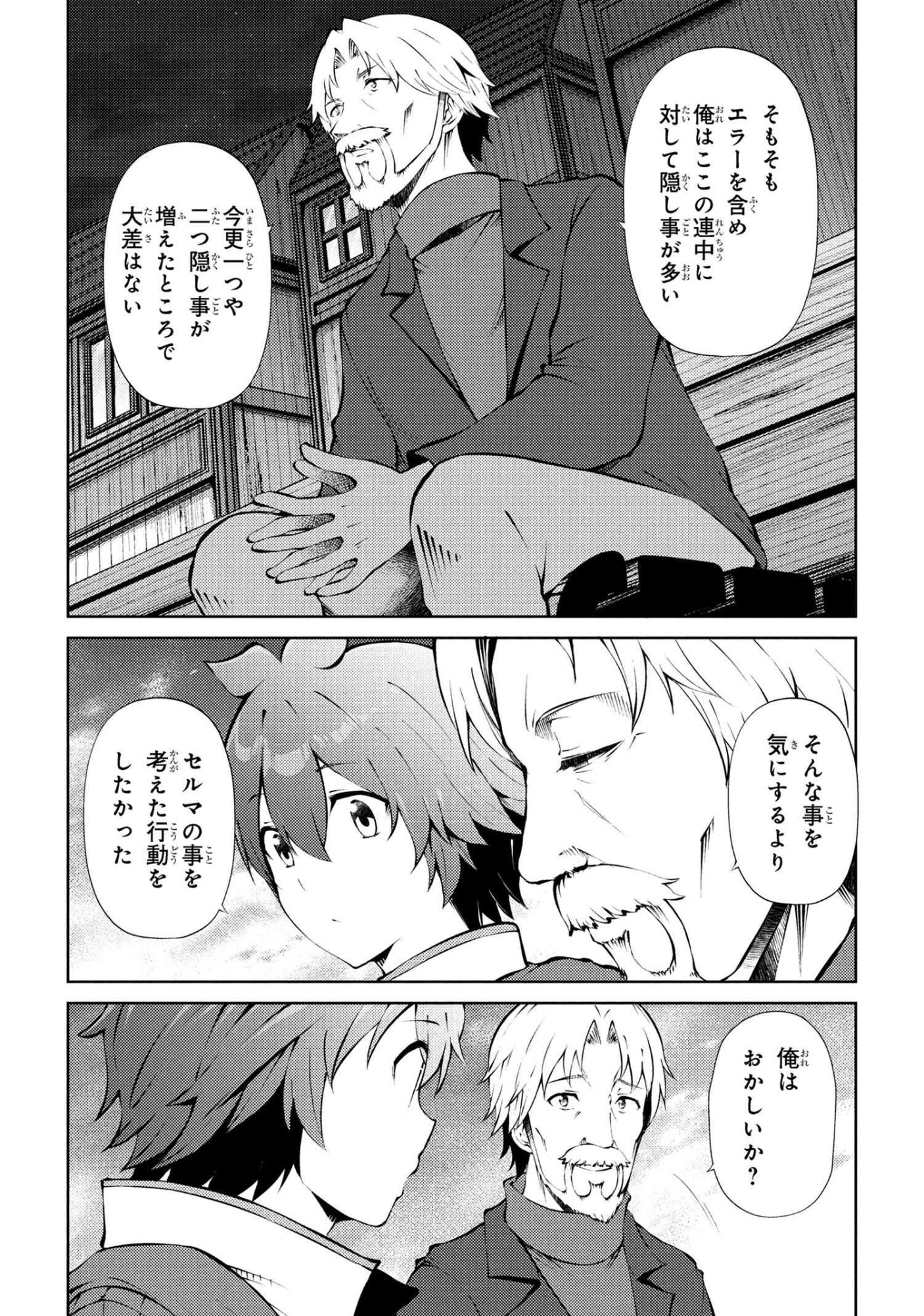 Ie ga Moete Jinsei dou demo Yoku Natta kara, Nokotta Nakenashi no Kane de Dark Elf no Dorei o Katta Chapter 27.1 3ページ