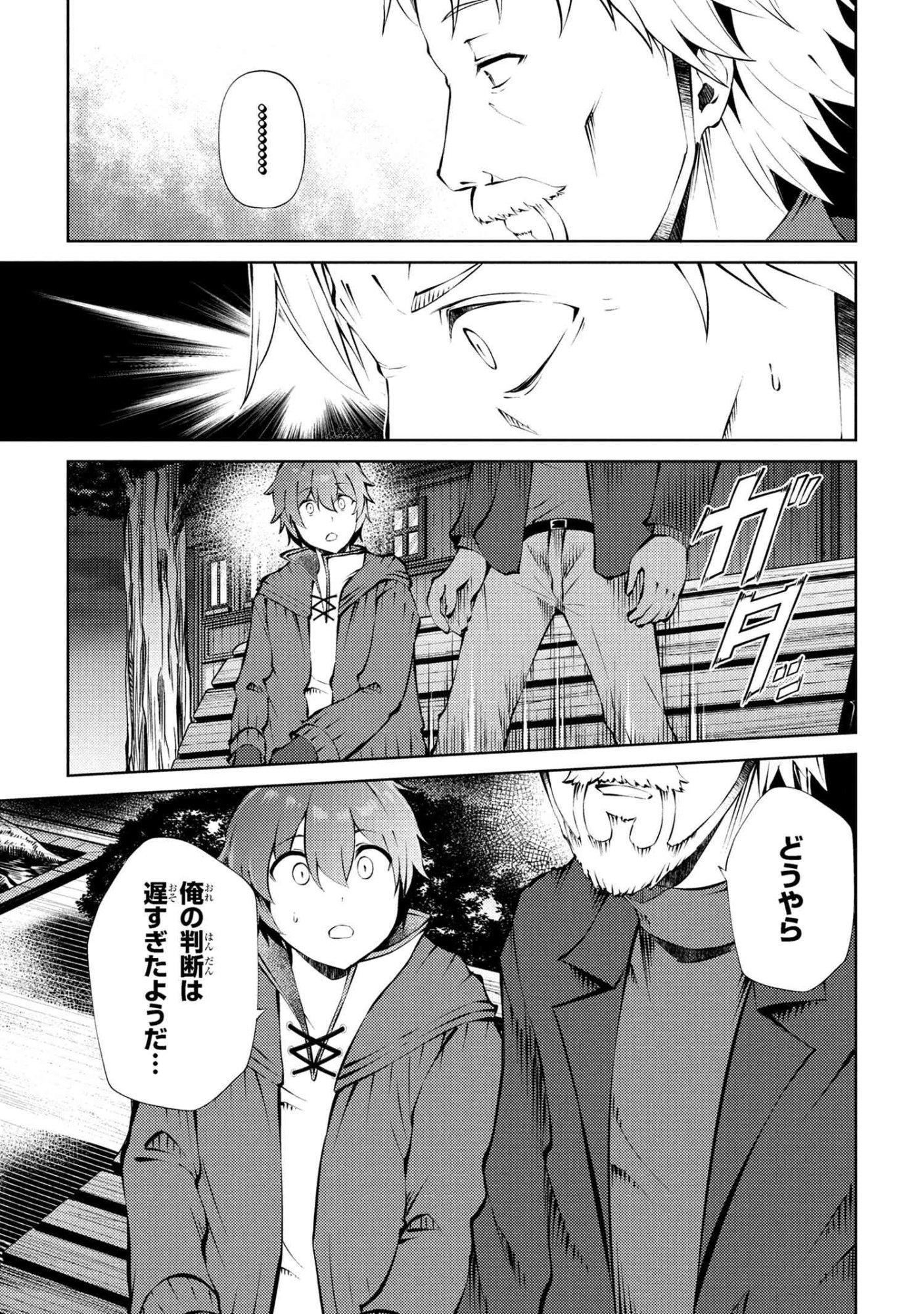 Ie ga Moete Jinsei dou demo Yoku Natta kara, Nokotta Nakenashi no Kane de Dark Elf no Dorei o Katta Chapter 27.1 5ページ