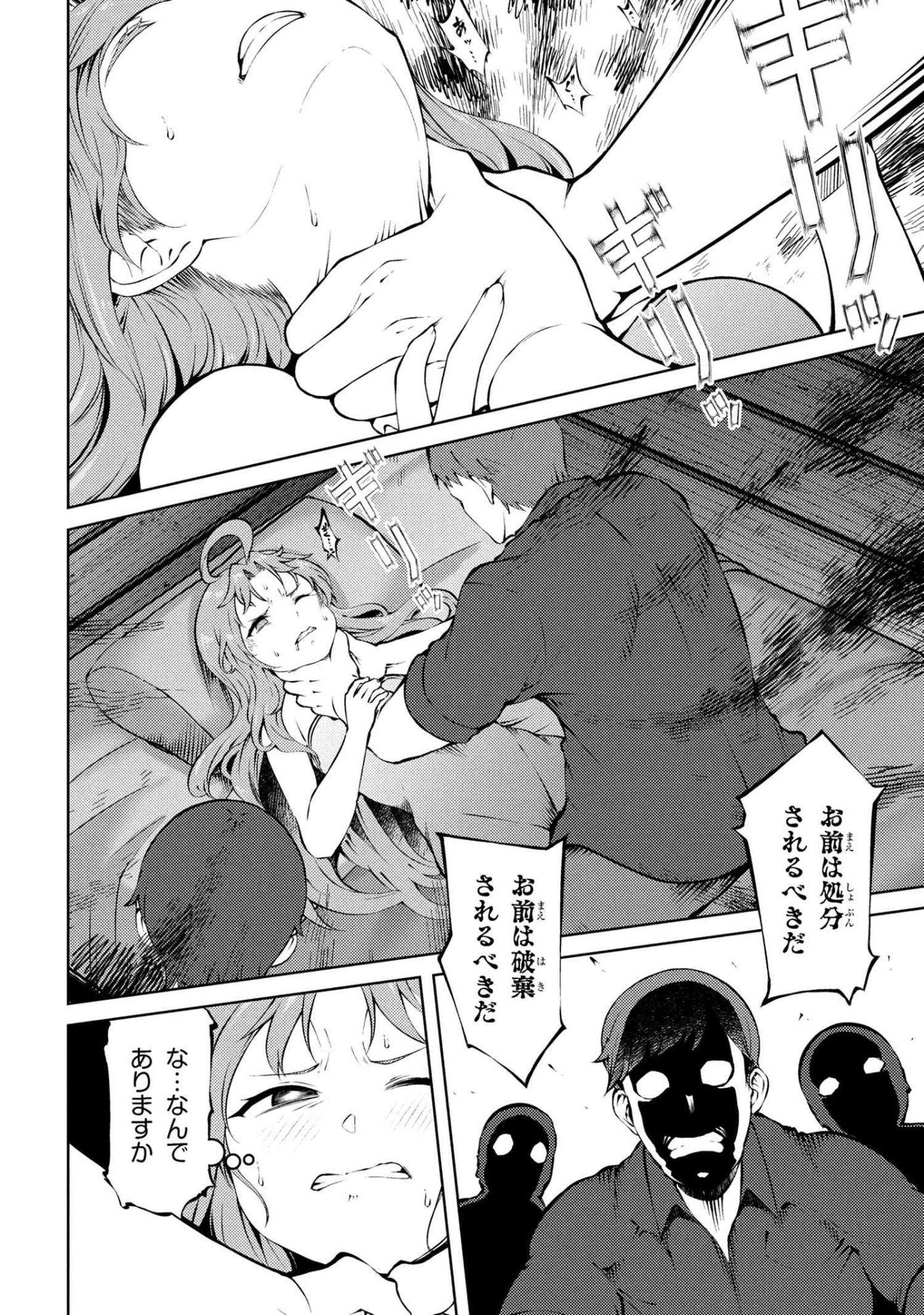 Ie ga Moete Jinsei dou demo Yoku Natta kara, Nokotta Nakenashi no Kane de Dark Elf no Dorei o Katta Chapter 27.1 6ページ