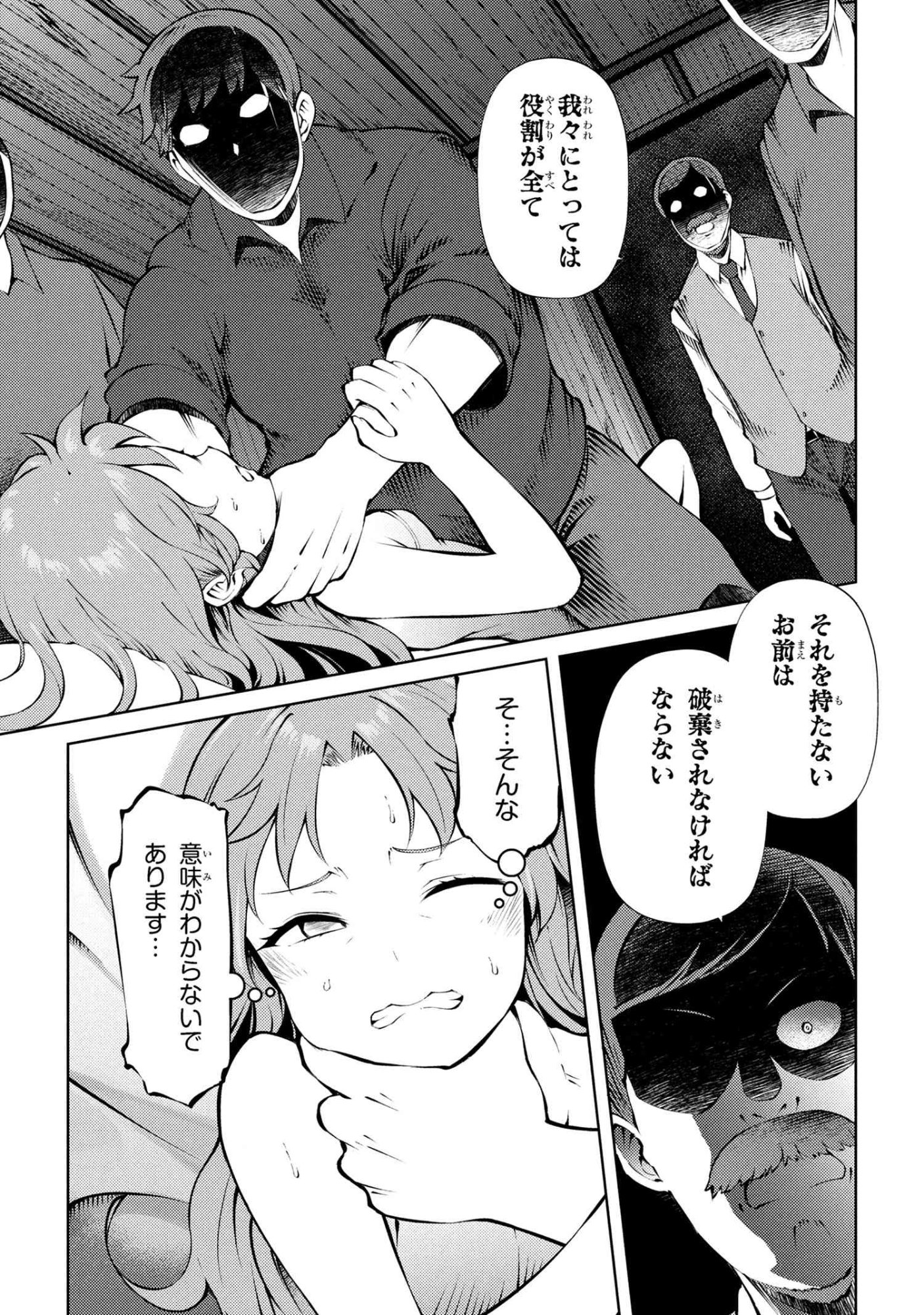 Ie ga Moete Jinsei dou demo Yoku Natta kara, Nokotta Nakenashi no Kane de Dark Elf no Dorei o Katta Chapter 27.1 7ページ