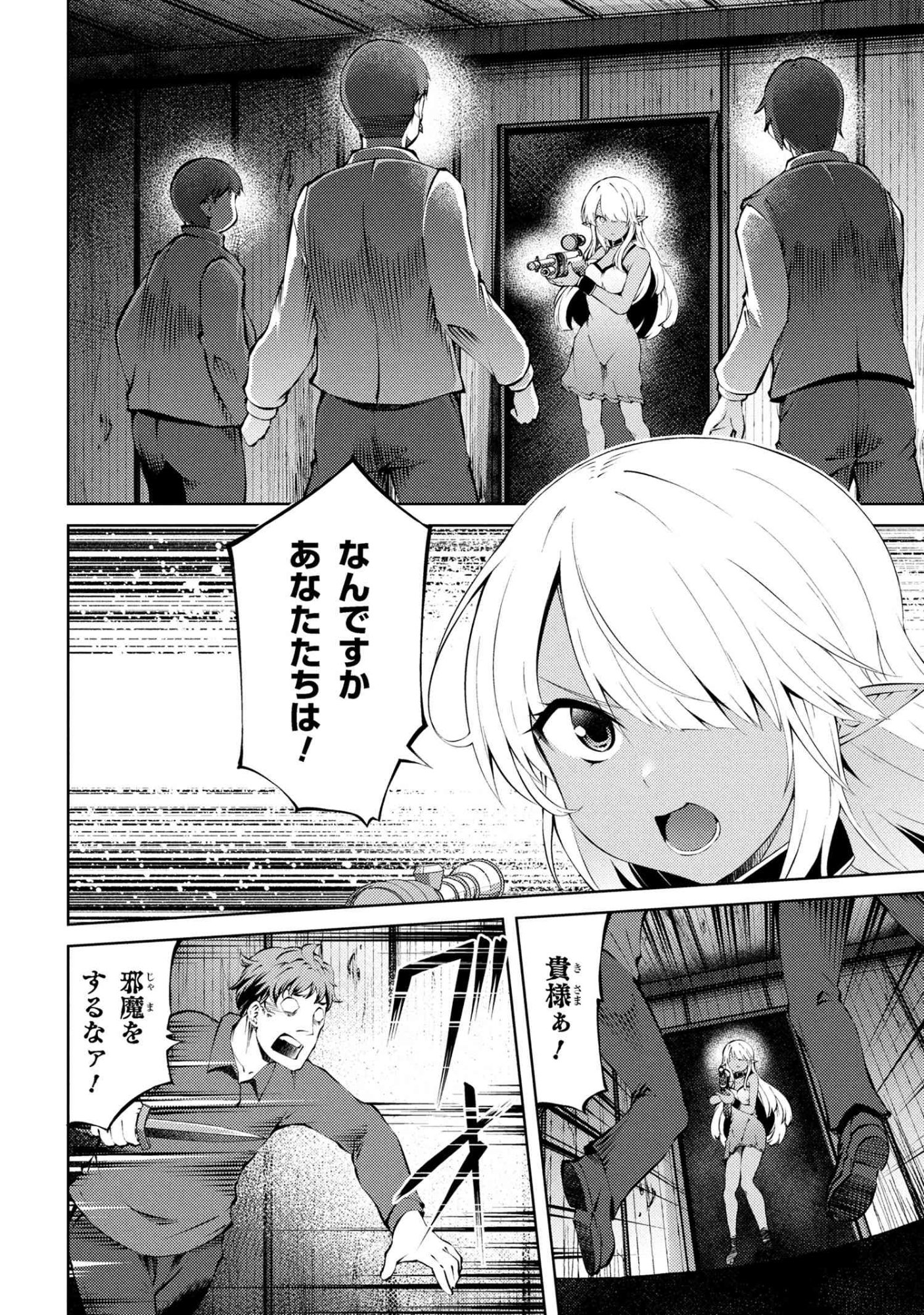 Ie ga Moete Jinsei dou demo Yoku Natta kara, Nokotta Nakenashi no Kane de Dark Elf no Dorei o Katta Chapter 27.1 10ページ
