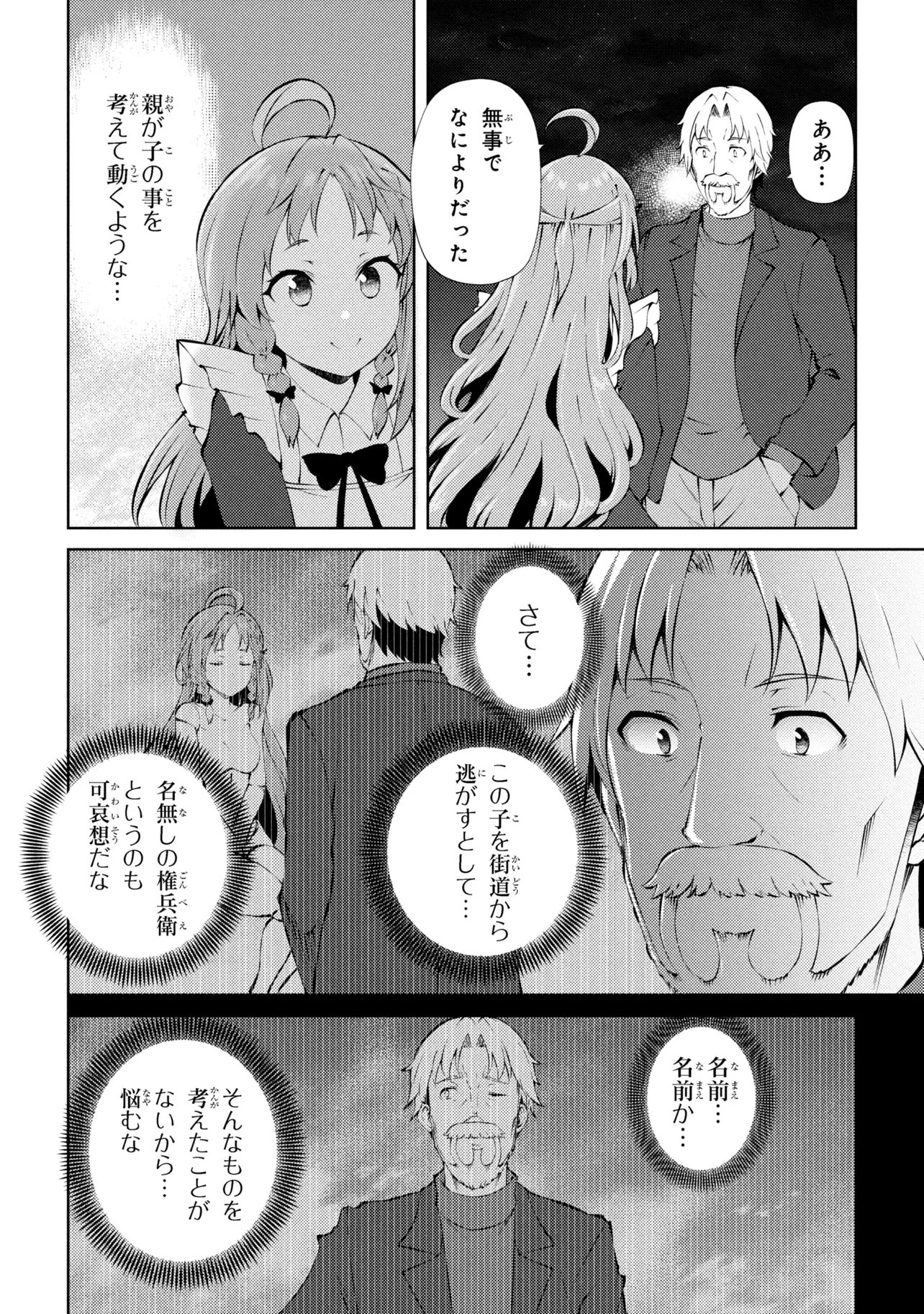 Ie ga Moete Jinsei dou demo Yoku Natta kara, Nokotta Nakenashi no Kane de Dark Elf no Dorei o Katta Chapter 27.2 11ページ