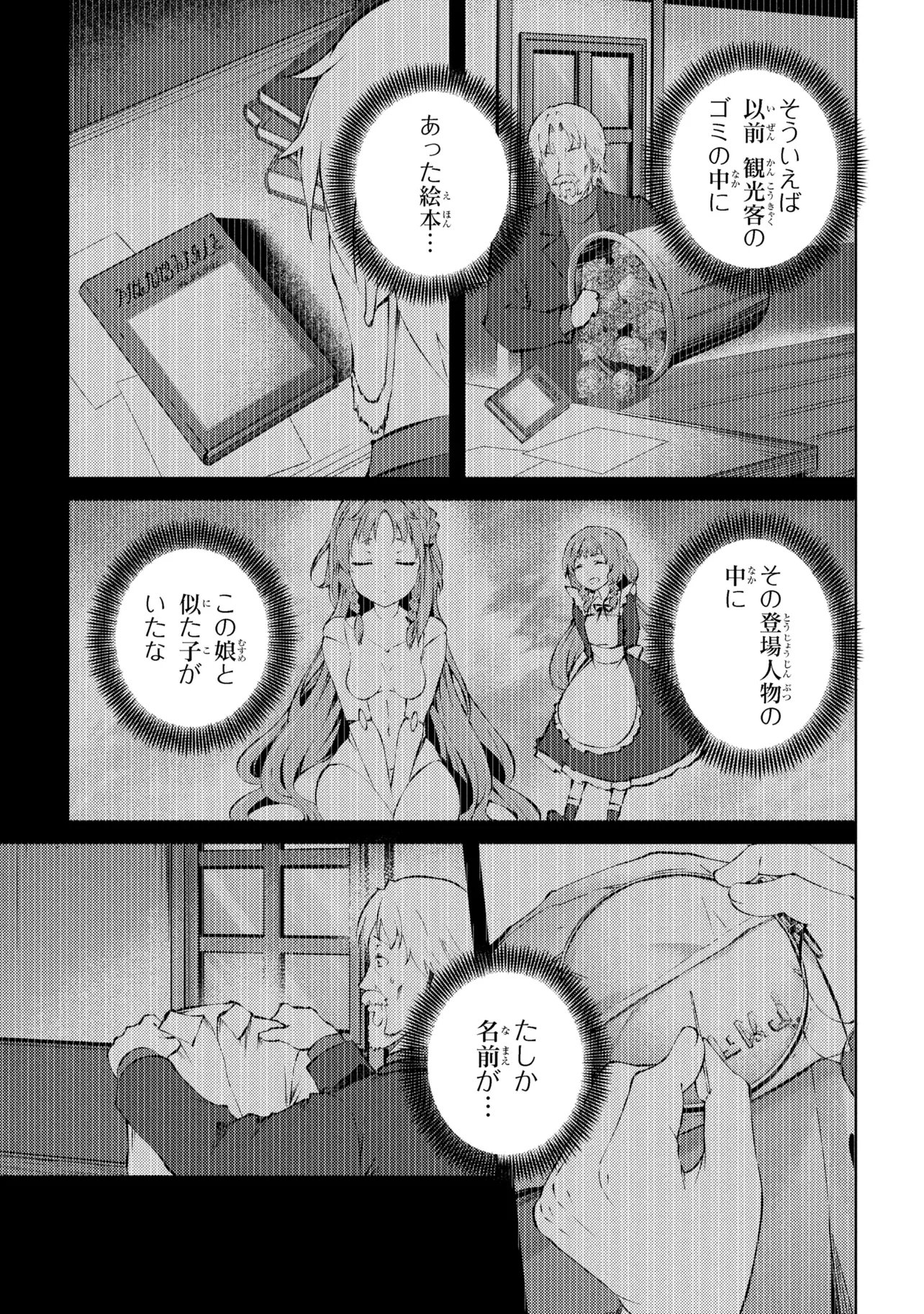 Ie ga Moete Jinsei dou demo Yoku Natta kara, Nokotta Nakenashi no Kane de Dark Elf no Dorei o Katta Chapter 27.2 12ページ