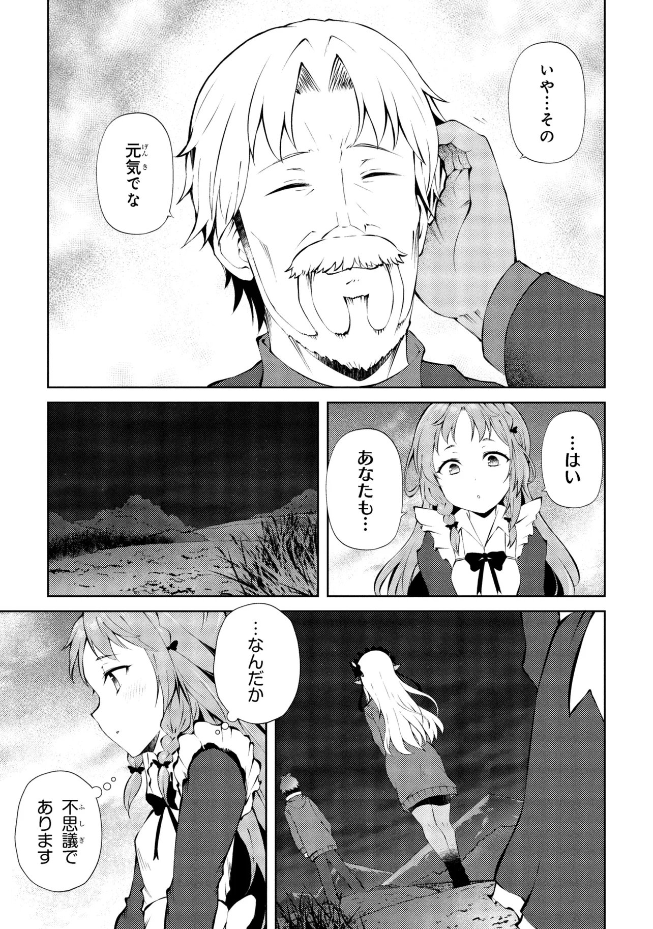 Ie ga Moete Jinsei dou demo Yoku Natta kara, Nokotta Nakenashi no Kane de Dark Elf no Dorei o Katta Chapter 27.2 14ページ