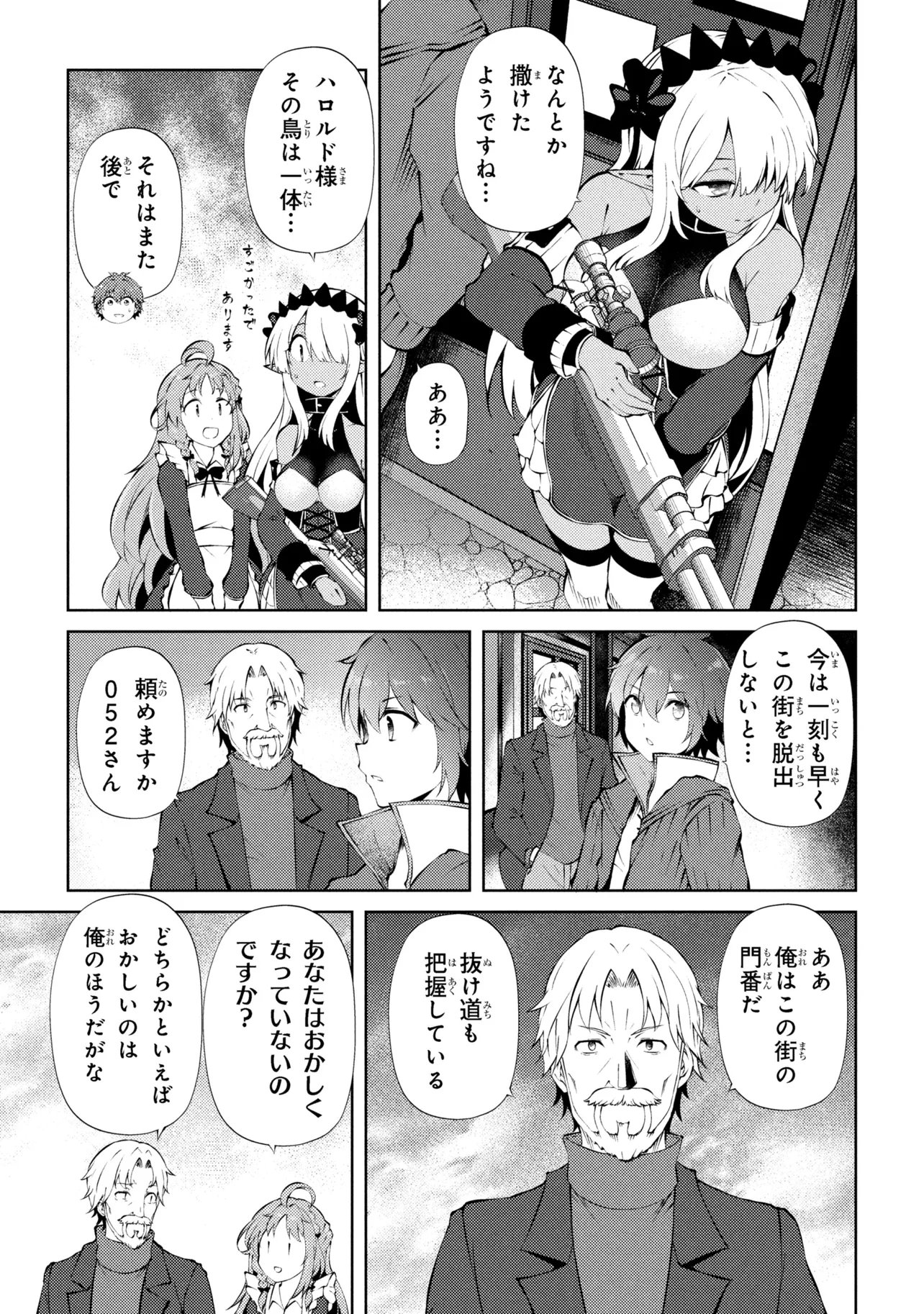 Ie ga Moete Jinsei dou demo Yoku Natta kara, Nokotta Nakenashi no Kane de Dark Elf no Dorei o Katta Chapter 27.2 8ページ