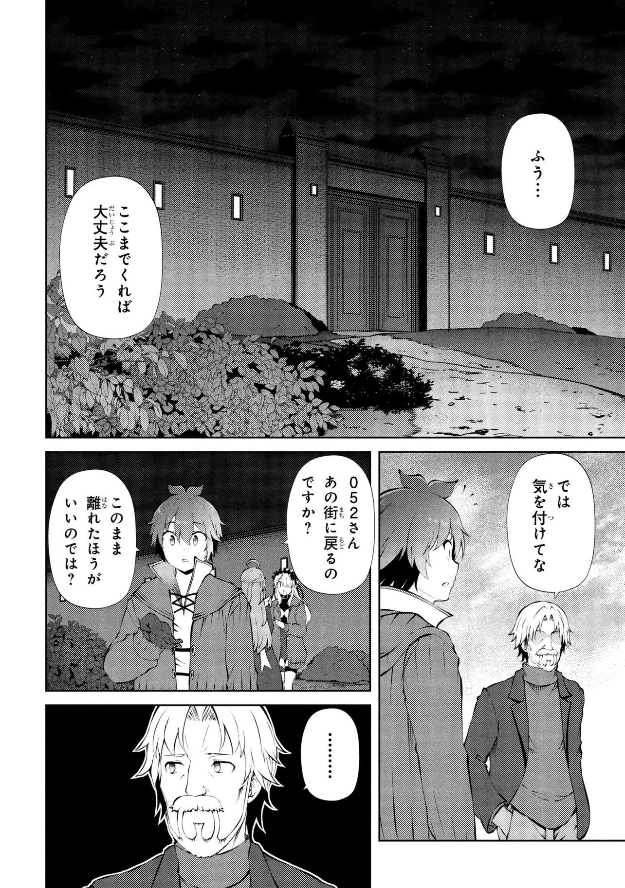 Ie ga Moete Jinsei dou demo Yoku Natta kara, Nokotta Nakenashi no Kane de Dark Elf no Dorei o Katta Chapter 27.2 9ページ