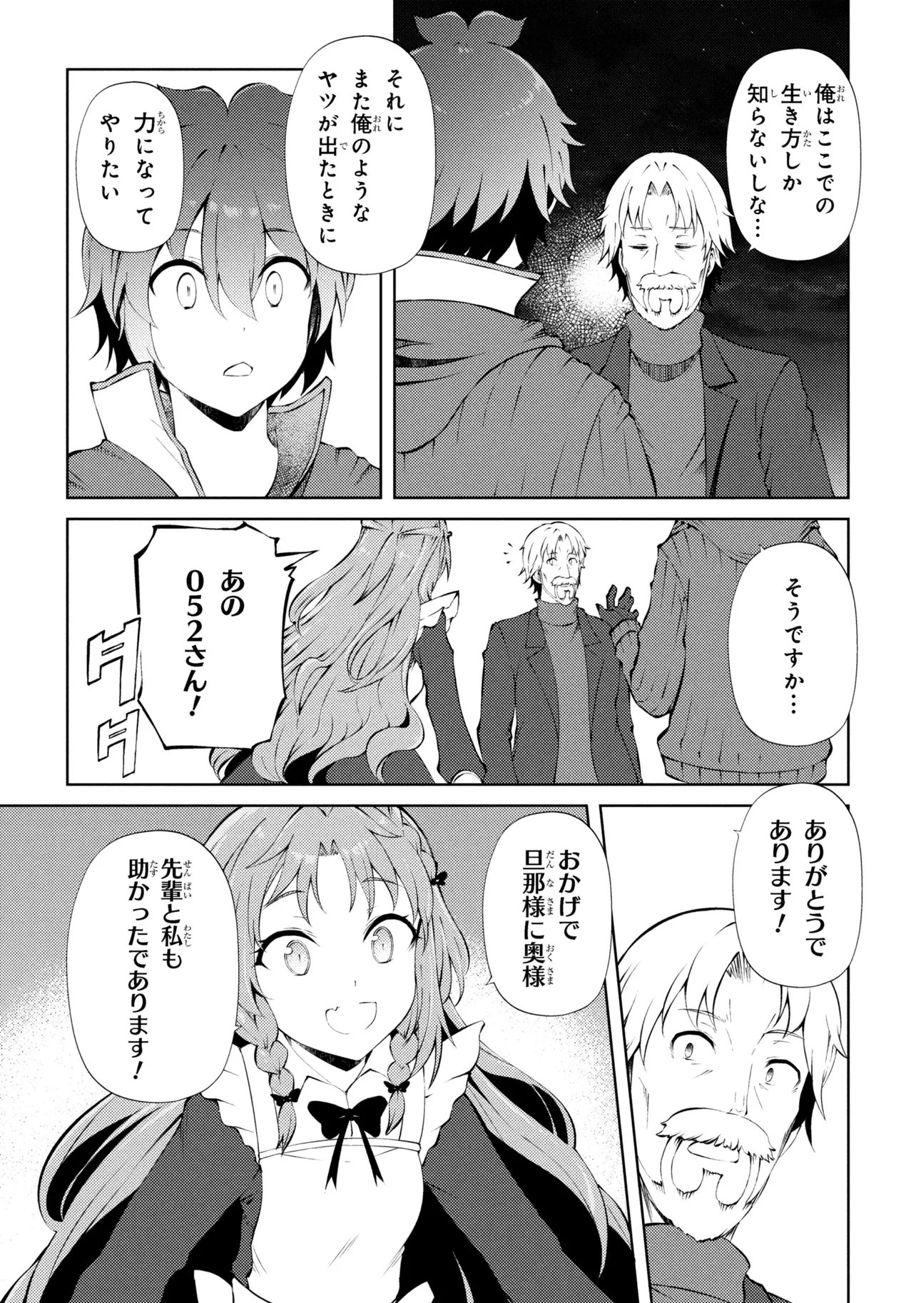 Ie ga Moete Jinsei dou demo Yoku Natta kara, Nokotta Nakenashi no Kane de Dark Elf no Dorei o Katta Chapter 27.2 10ページ