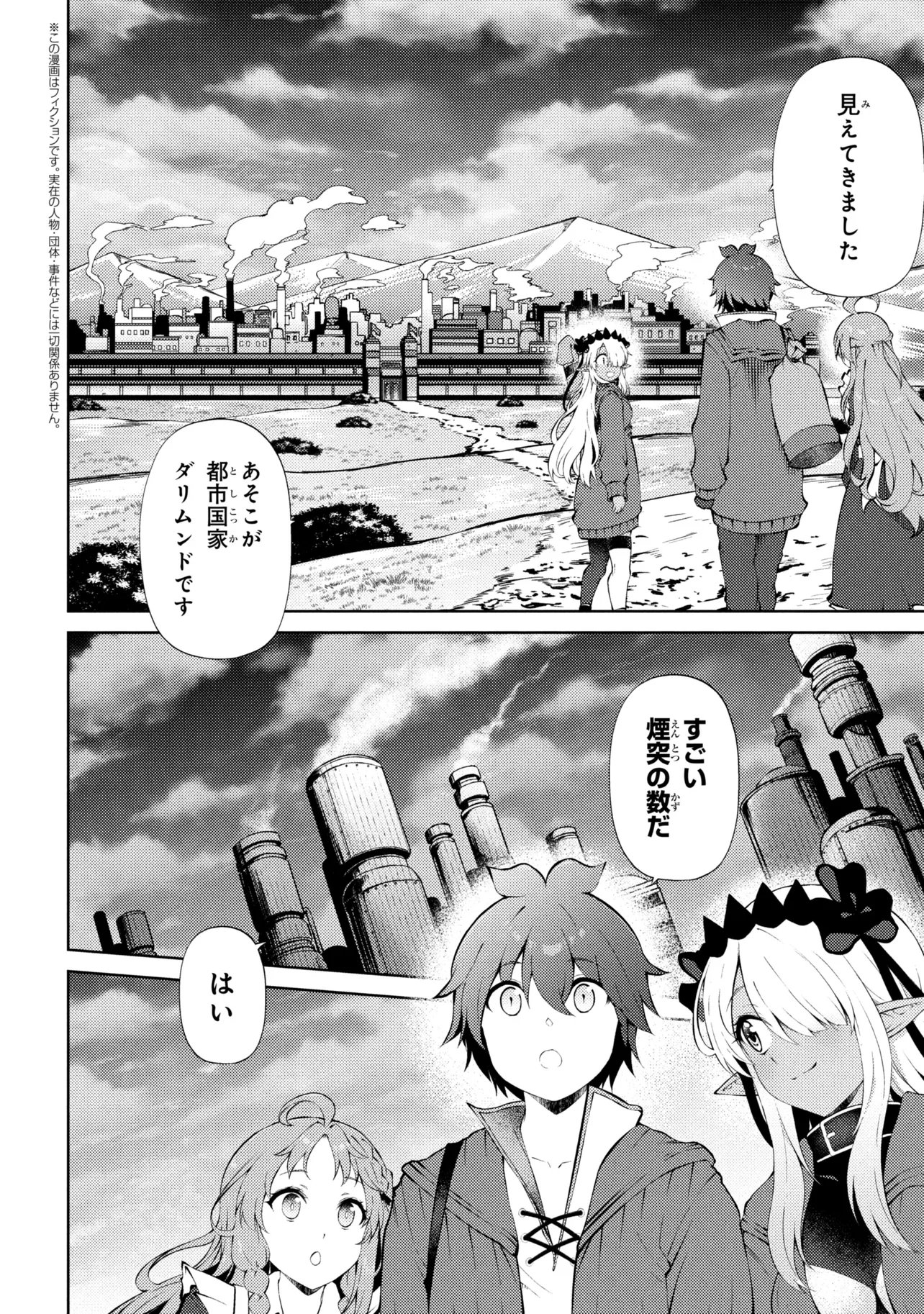 Ie ga Moete Jinsei dou demo Yoku Natta kara, Nokotta Nakenashi no Kane de Dark Elf no Dorei o Katta Chapter 28.1 2ページ
