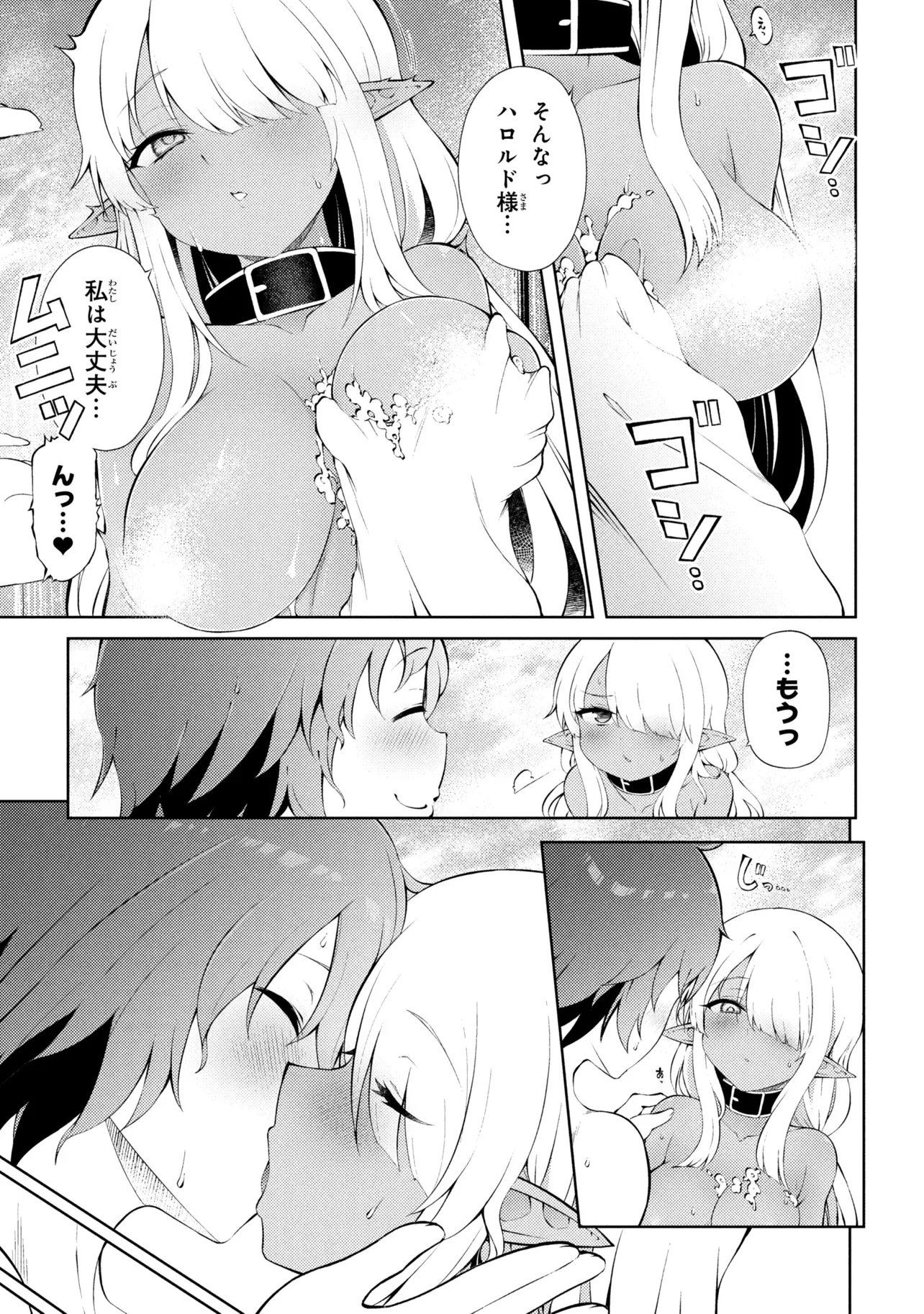 Ie ga Moete Jinsei dou demo Yoku Natta kara, Nokotta Nakenashi no Kane de Dark Elf no Dorei o Katta Chapter 28.1 11ページ