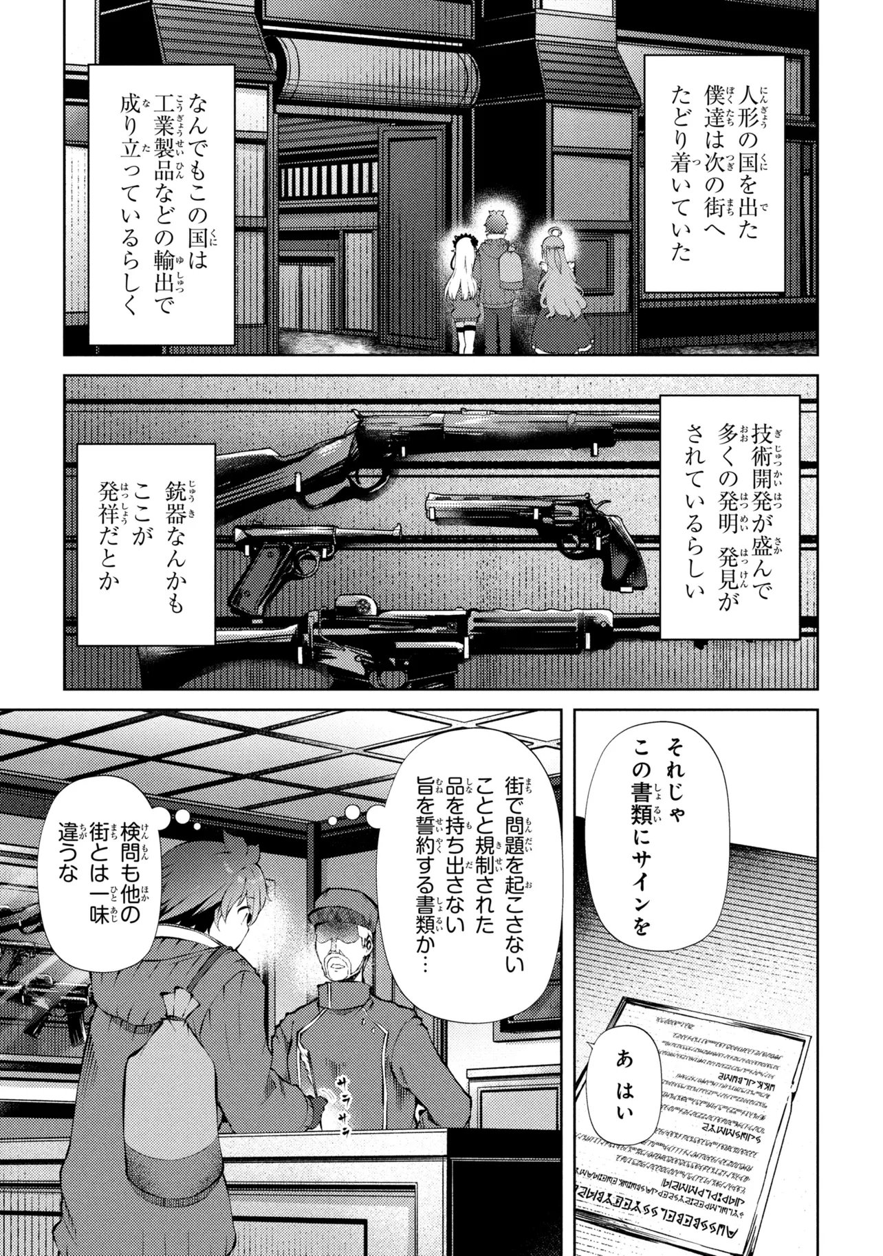 Ie ga Moete Jinsei dou demo Yoku Natta kara, Nokotta Nakenashi no Kane de Dark Elf no Dorei o Katta Chapter 28.1 3ページ