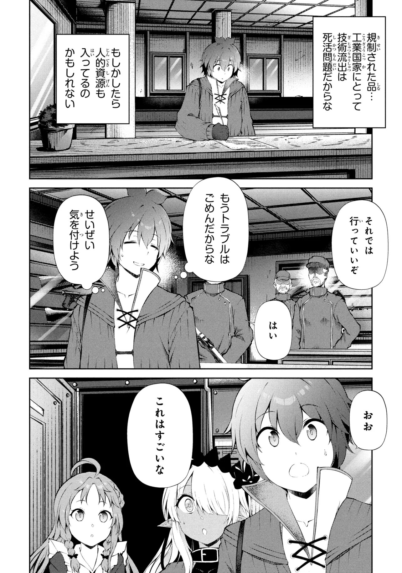 Ie ga Moete Jinsei dou demo Yoku Natta kara, Nokotta Nakenashi no Kane de Dark Elf no Dorei o Katta Chapter 28.1 4ページ