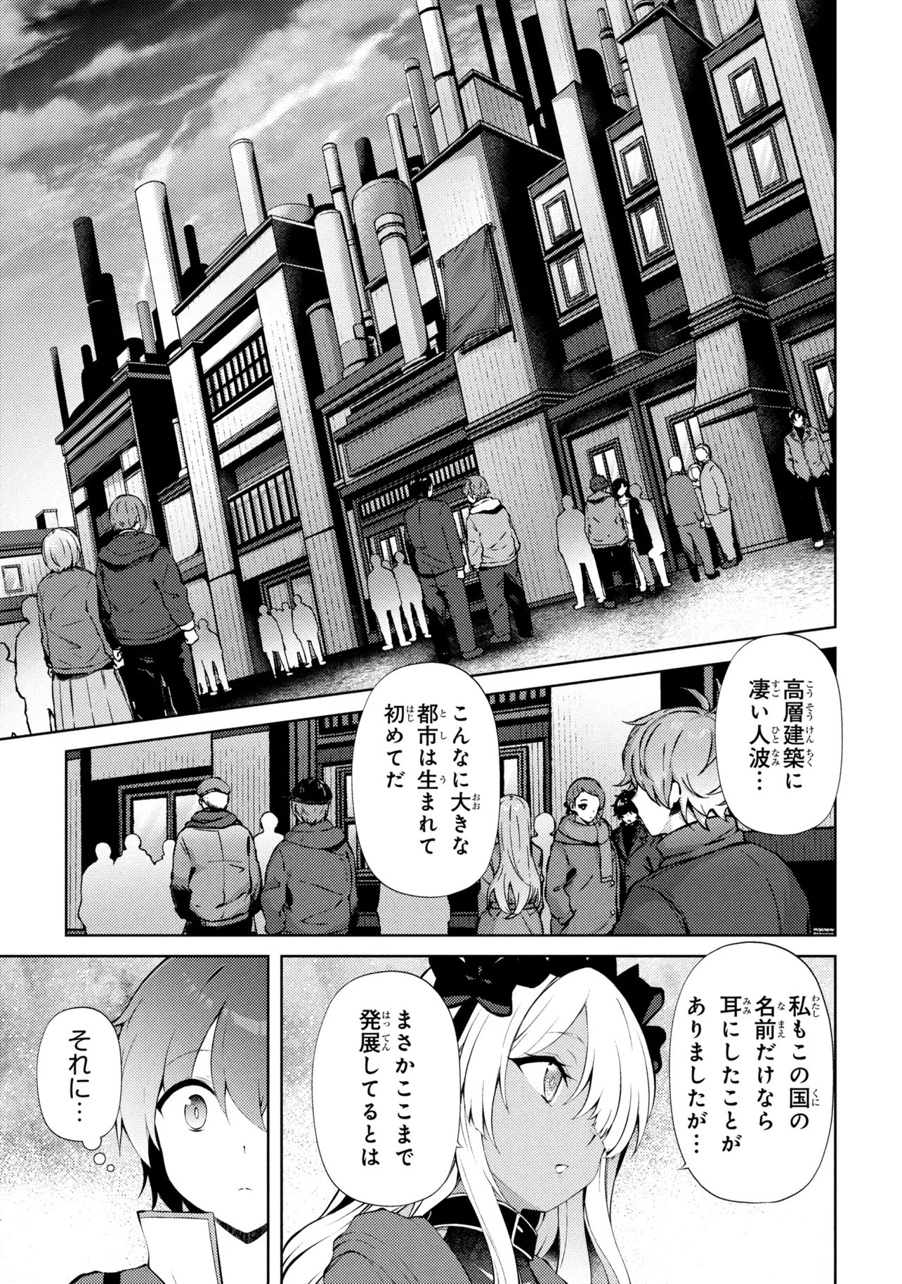 Ie ga Moete Jinsei dou demo Yoku Natta kara, Nokotta Nakenashi no Kane de Dark Elf no Dorei o Katta Chapter 28.1 5ページ