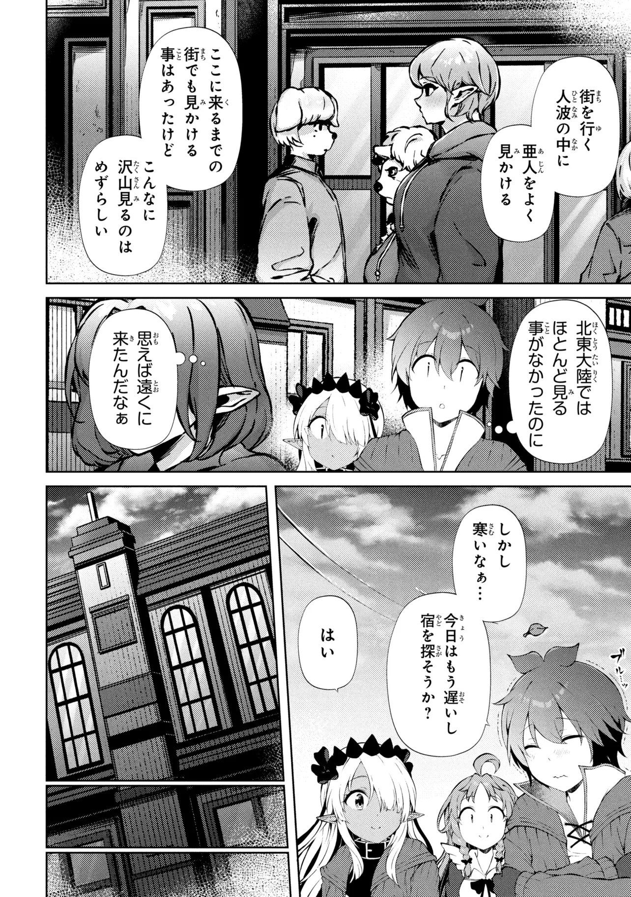 Ie ga Moete Jinsei dou demo Yoku Natta kara, Nokotta Nakenashi no Kane de Dark Elf no Dorei o Katta Chapter 28.1 6ページ