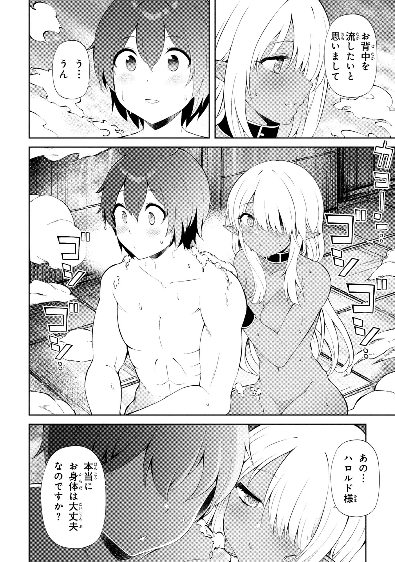 Ie ga Moete Jinsei dou demo Yoku Natta kara, Nokotta Nakenashi no Kane de Dark Elf no Dorei o Katta Chapter 28.1 8ページ