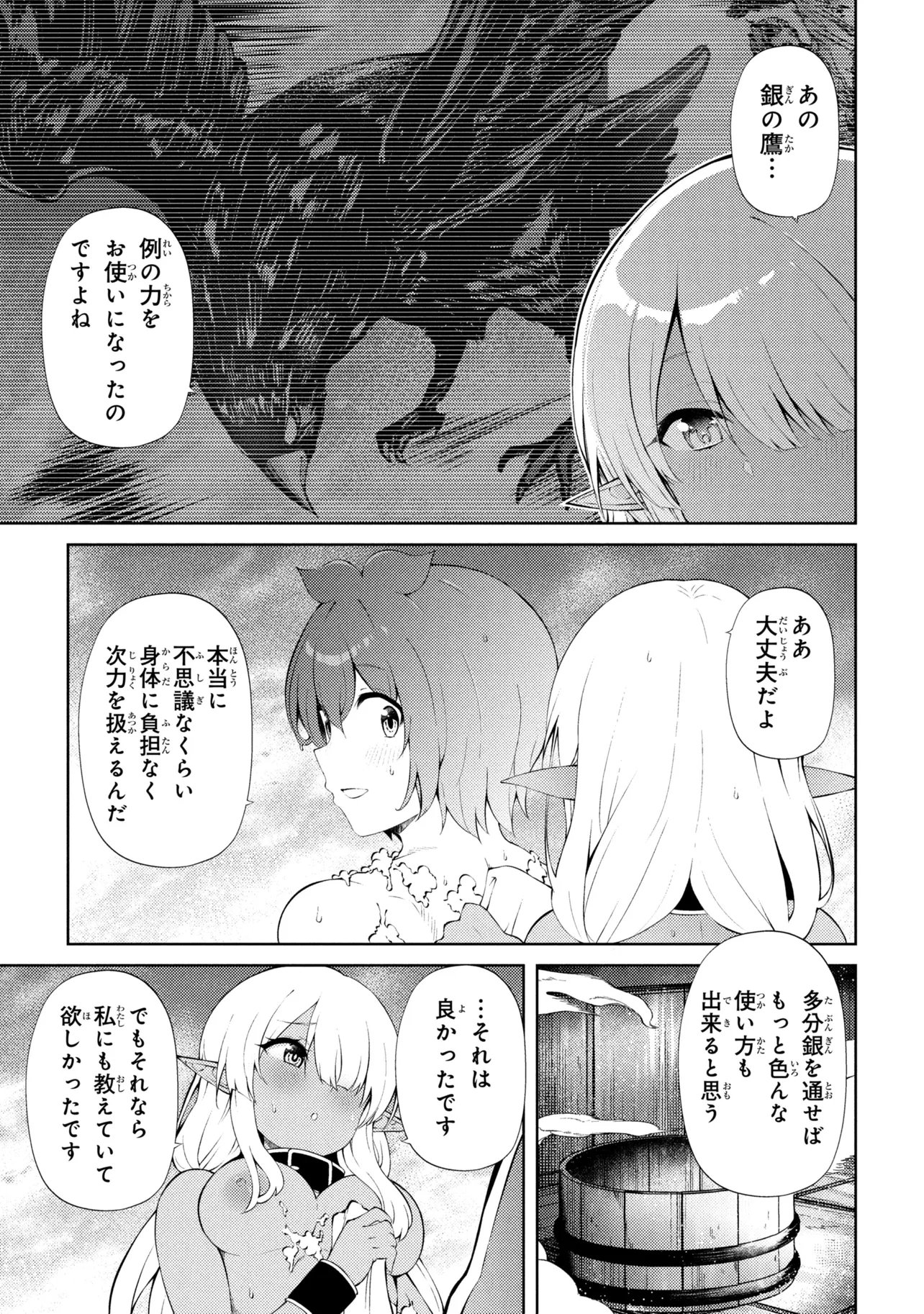 Ie ga Moete Jinsei dou demo Yoku Natta kara, Nokotta Nakenashi no Kane de Dark Elf no Dorei o Katta Chapter 28.1 9ページ