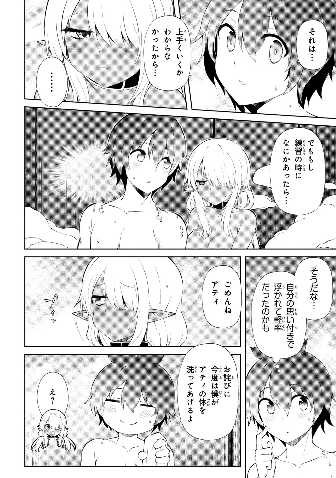 Ie ga Moete Jinsei dou demo Yoku Natta kara, Nokotta Nakenashi no Kane de Dark Elf no Dorei o Katta Chapter 28.1 10ページ