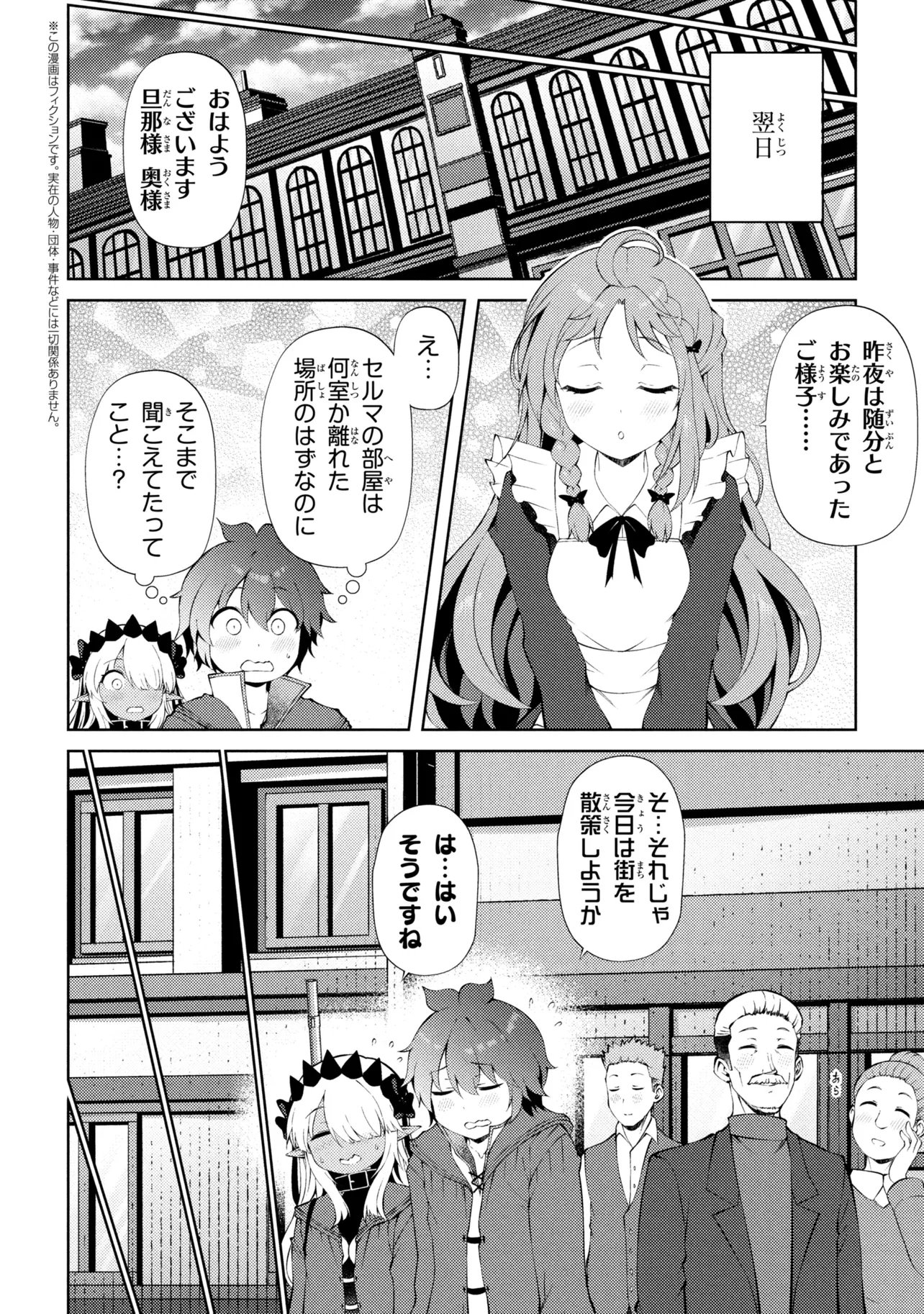 Ie ga Moete Jinsei dou demo Yoku Natta kara, Nokotta Nakenashi no Kane de Dark Elf no Dorei o Katta Chapter 28.2 1ページ