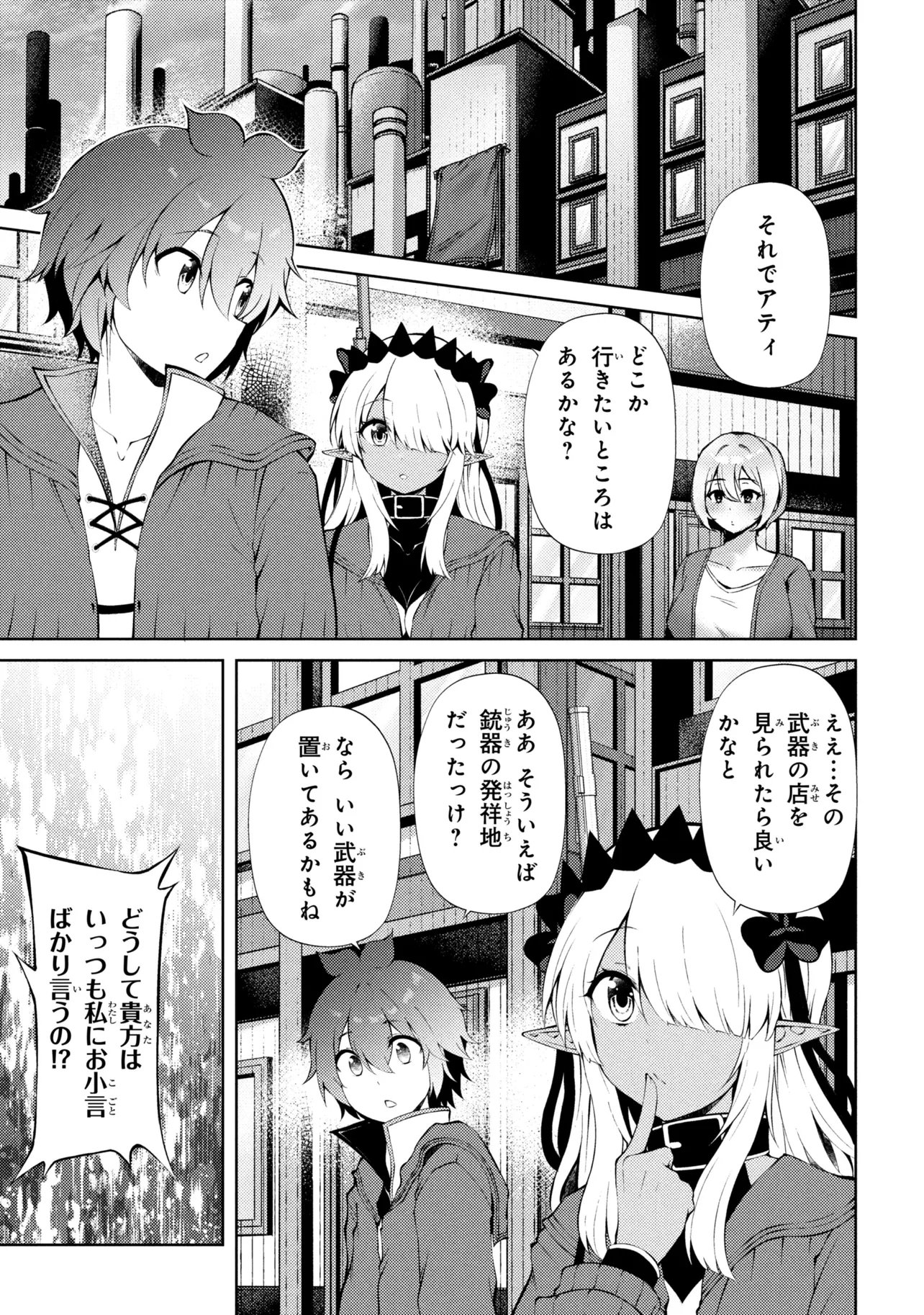 Ie ga Moete Jinsei dou demo Yoku Natta kara, Nokotta Nakenashi no Kane de Dark Elf no Dorei o Katta Chapter 28.2 2ページ