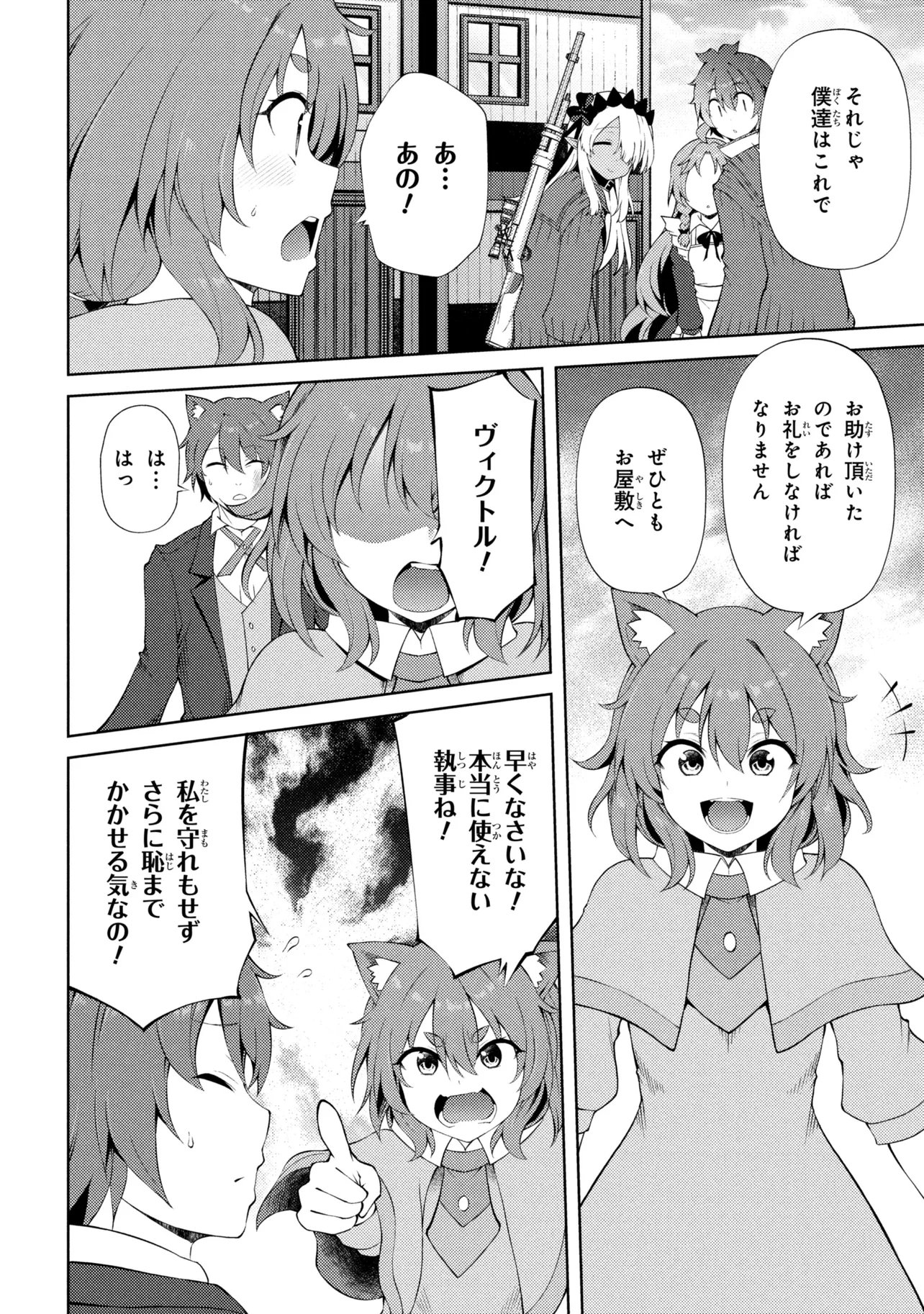 Ie ga Moete Jinsei dou demo Yoku Natta kara, Nokotta Nakenashi no Kane de Dark Elf no Dorei o Katta Chapter 28.2 11ページ