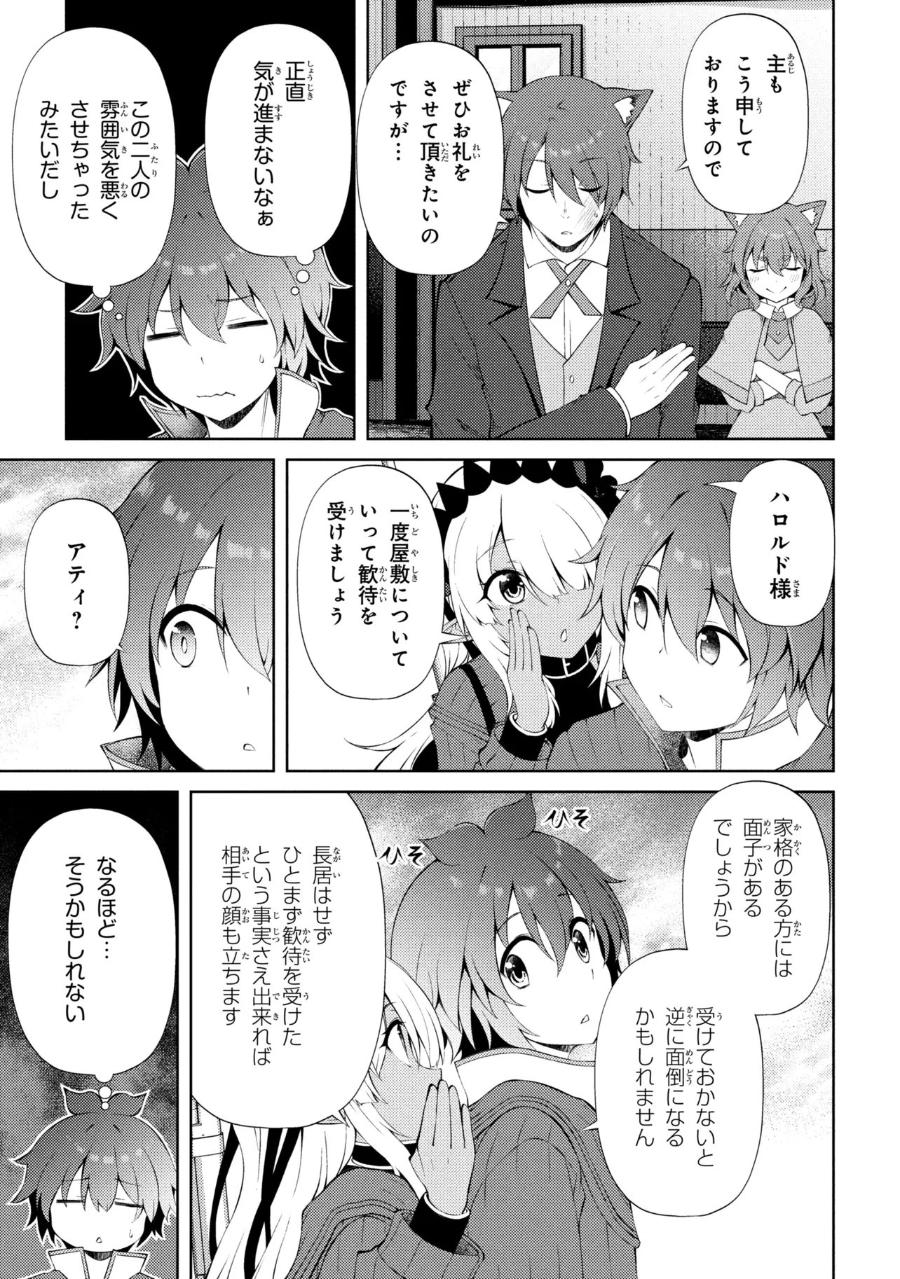 Ie ga Moete Jinsei dou demo Yoku Natta kara, Nokotta Nakenashi no Kane de Dark Elf no Dorei o Katta Chapter 28.2 12ページ
