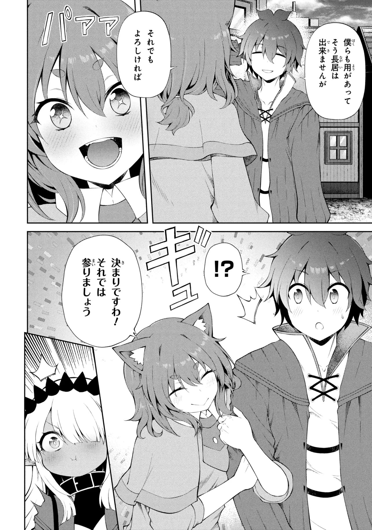 Ie ga Moete Jinsei dou demo Yoku Natta kara, Nokotta Nakenashi no Kane de Dark Elf no Dorei o Katta Chapter 28.2 13ページ