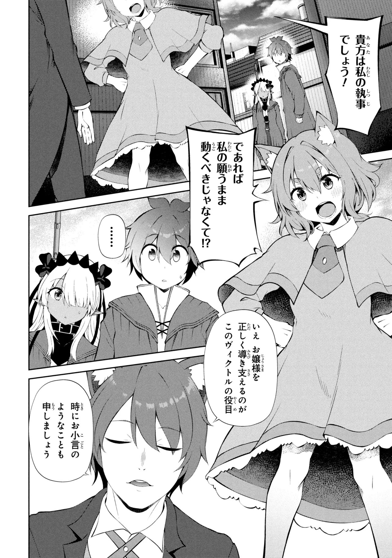 Ie ga Moete Jinsei dou demo Yoku Natta kara, Nokotta Nakenashi no Kane de Dark Elf no Dorei o Katta Chapter 28.2 3ページ