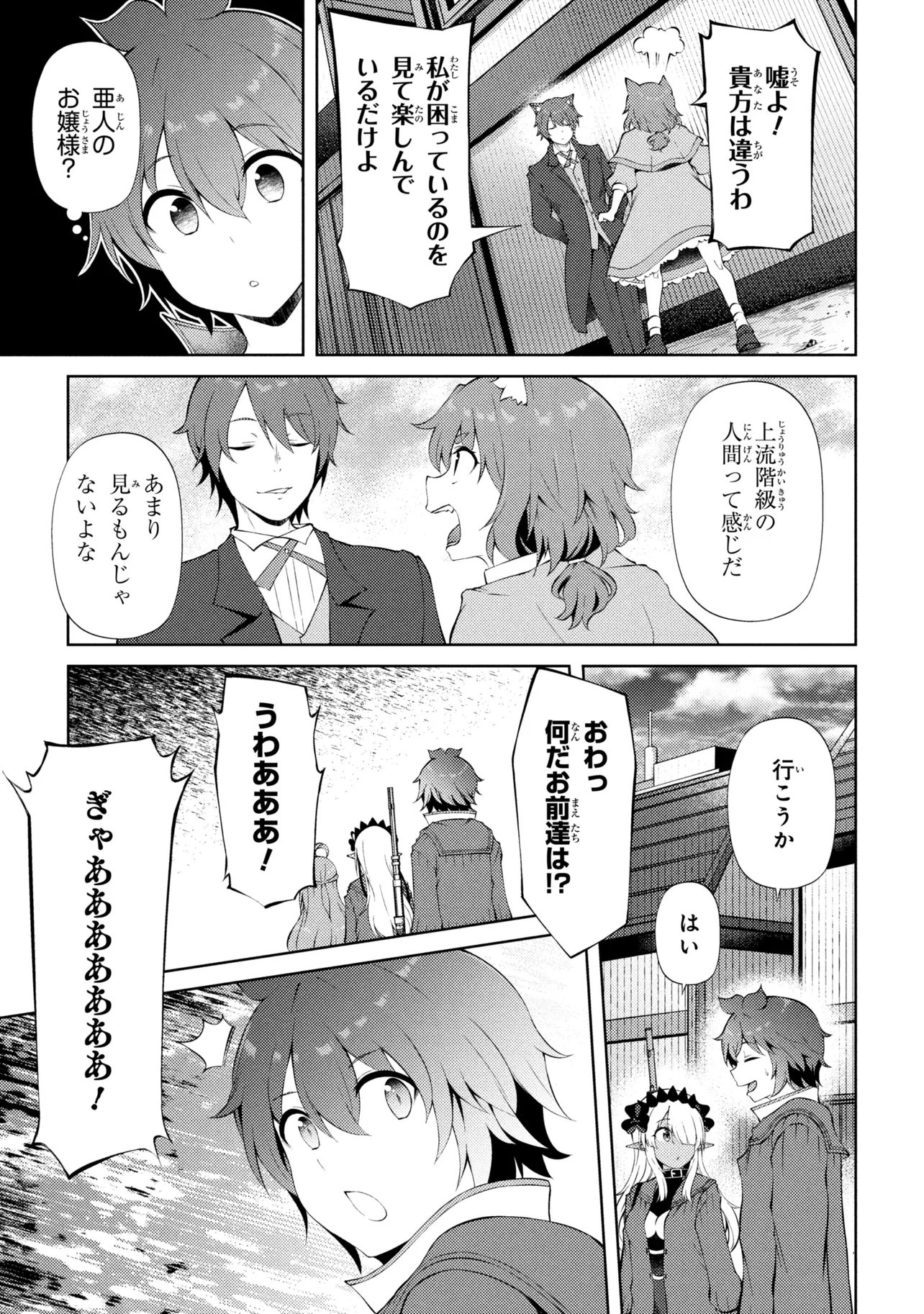 Ie ga Moete Jinsei dou demo Yoku Natta kara, Nokotta Nakenashi no Kane de Dark Elf no Dorei o Katta Chapter 28.2 4ページ