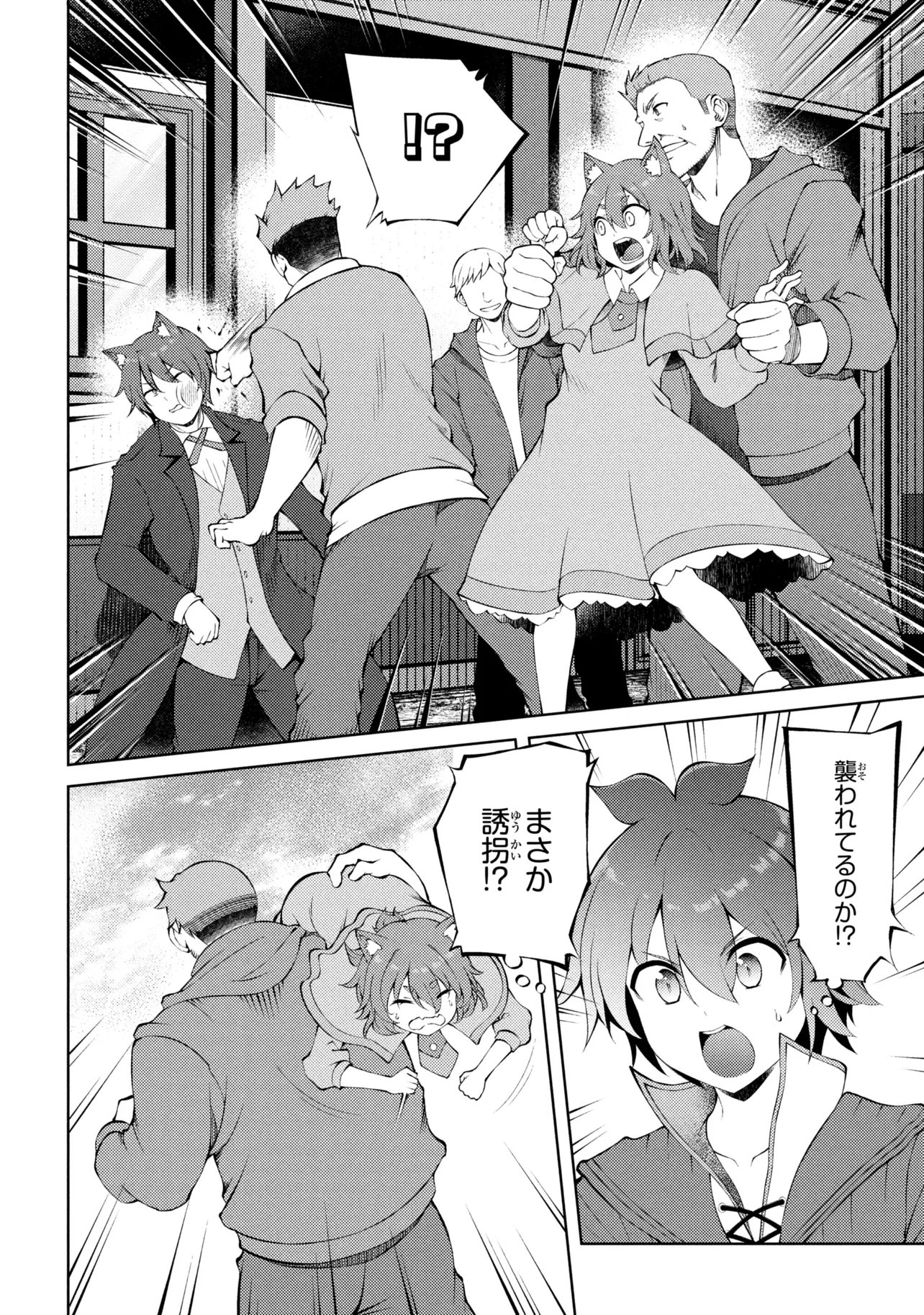Ie ga Moete Jinsei dou demo Yoku Natta kara, Nokotta Nakenashi no Kane de Dark Elf no Dorei o Katta Chapter 28.2 5ページ