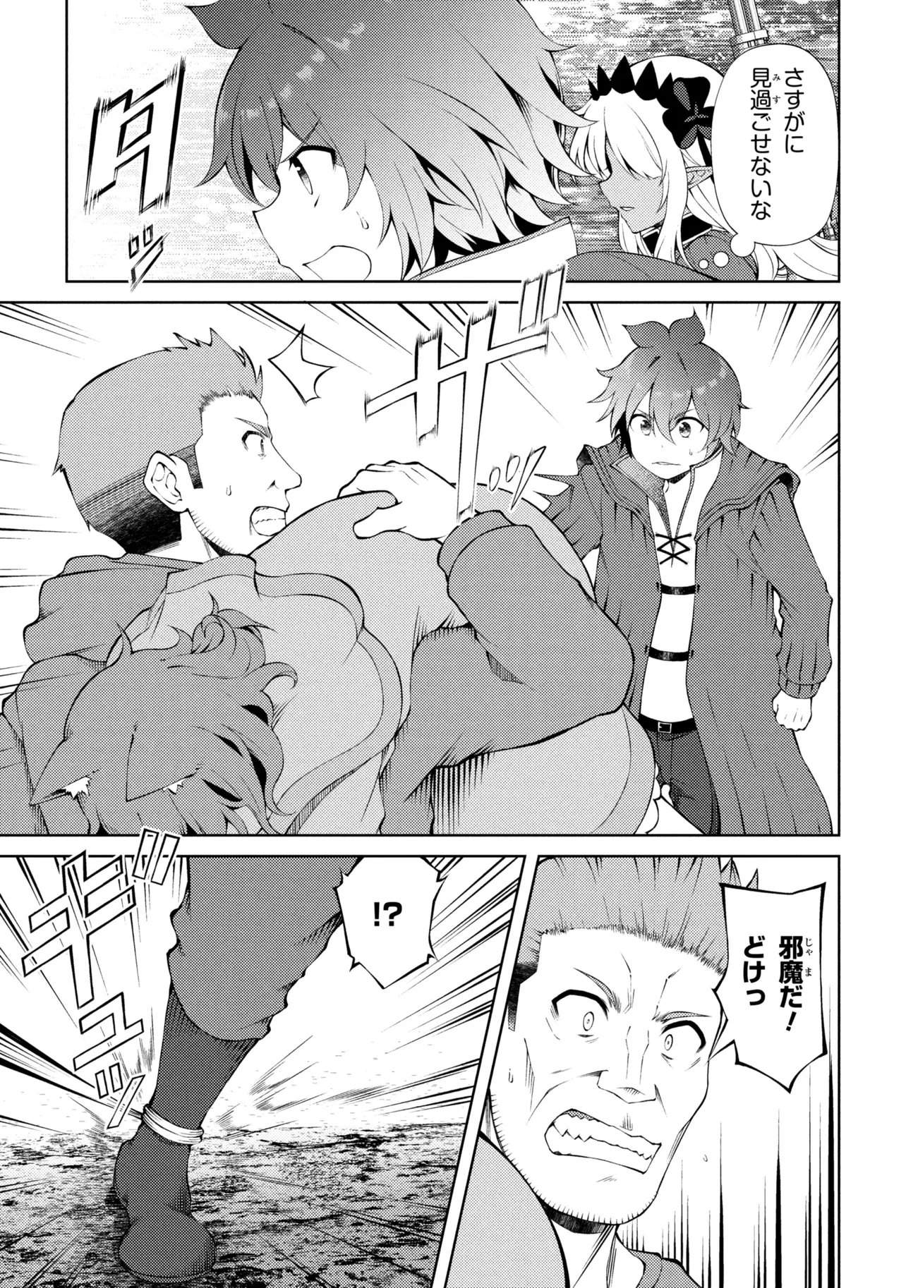 Ie ga Moete Jinsei dou demo Yoku Natta kara, Nokotta Nakenashi no Kane de Dark Elf no Dorei o Katta Chapter 28.2 6ページ