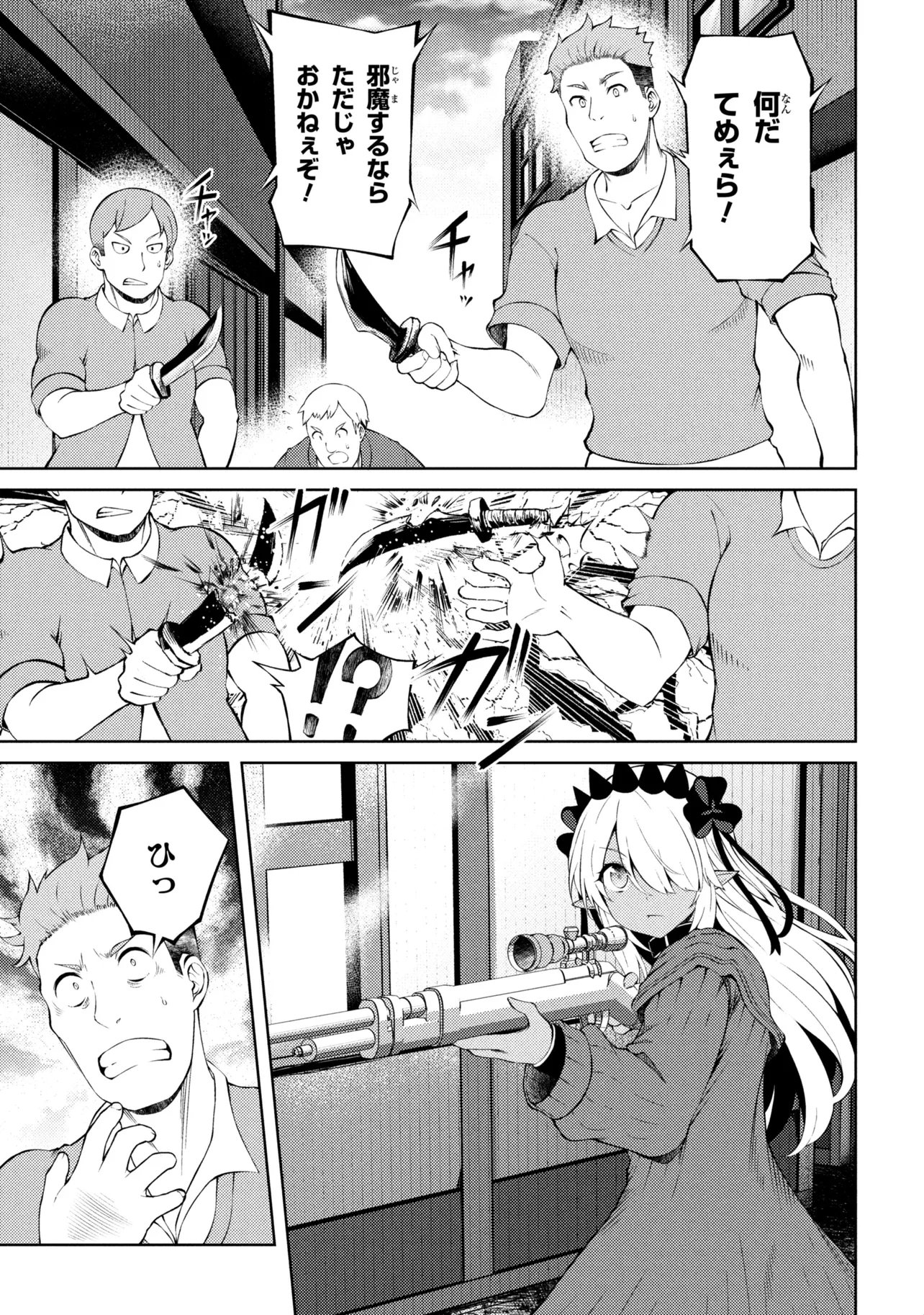 Ie ga Moete Jinsei dou demo Yoku Natta kara, Nokotta Nakenashi no Kane de Dark Elf no Dorei o Katta Chapter 28.2 8ページ