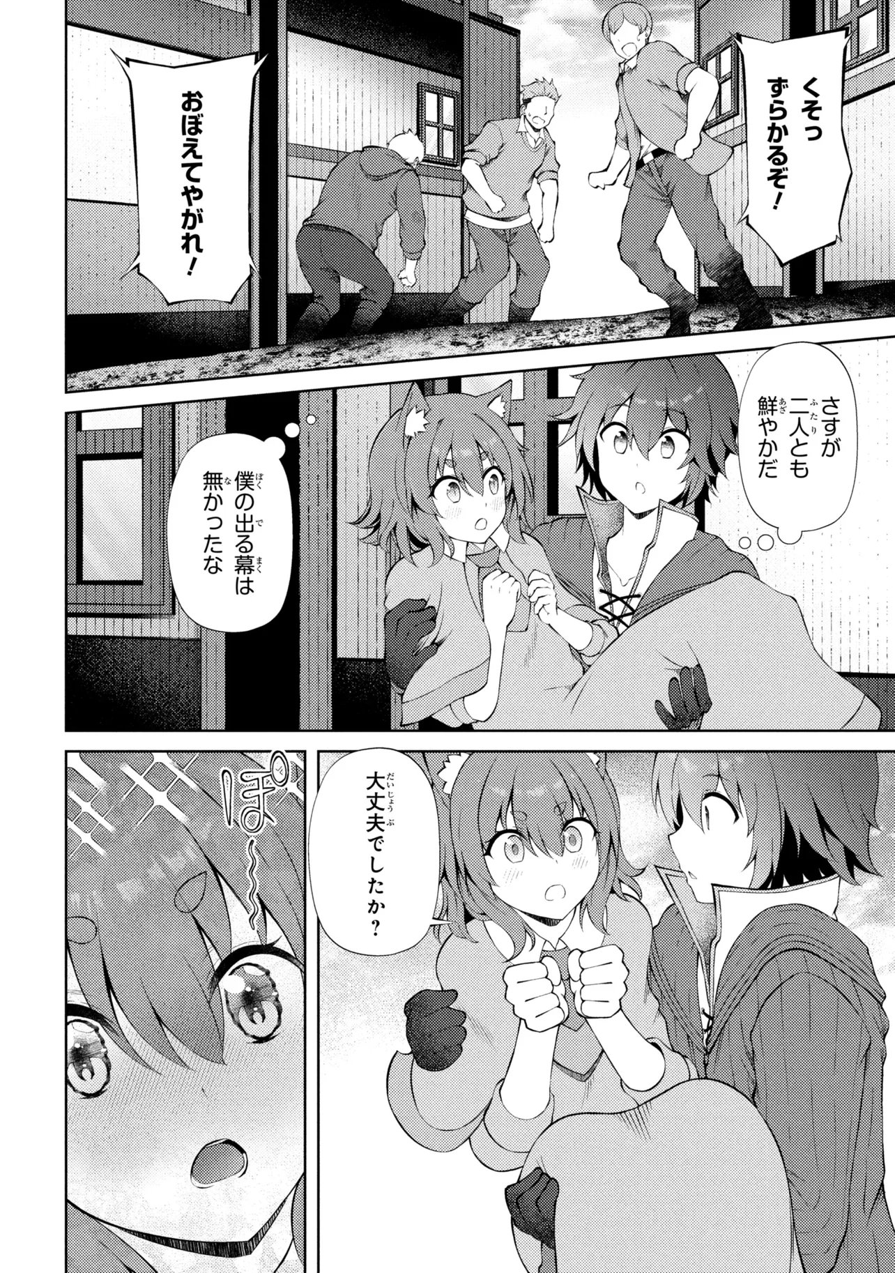 Ie ga Moete Jinsei dou demo Yoku Natta kara, Nokotta Nakenashi no Kane de Dark Elf no Dorei o Katta Chapter 28.2 9ページ