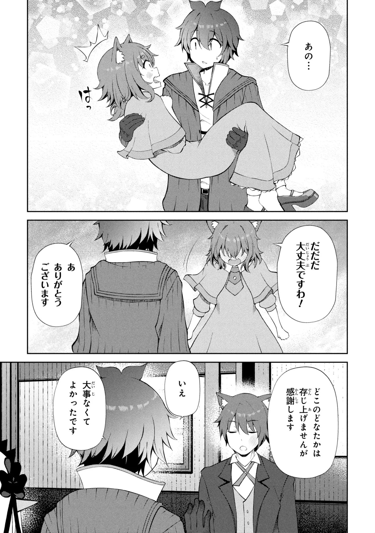 Ie ga Moete Jinsei dou demo Yoku Natta kara, Nokotta Nakenashi no Kane de Dark Elf no Dorei o Katta Chapter 28.2 10ページ