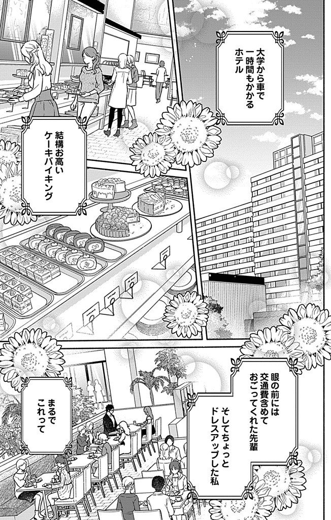 Nazotoki Iseki Hakkutsubu Chapter 9 1ページ