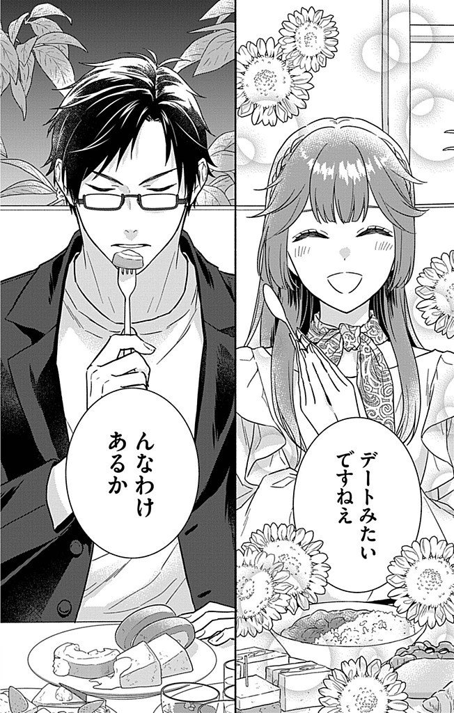 Nazotoki Iseki Hakkutsubu Chapter 9 2ページ