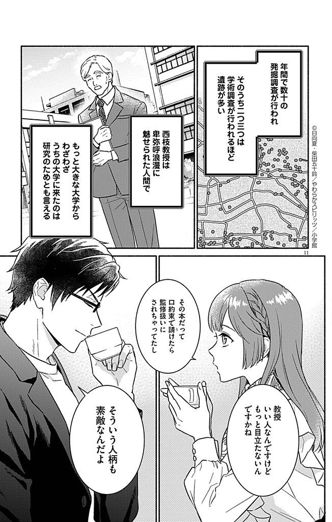 Nazotoki Iseki Hakkutsubu Chapter 9 11ページ