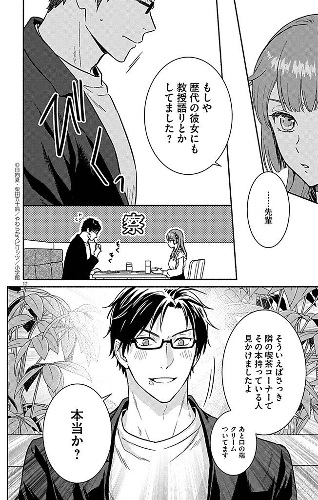 Nazotoki Iseki Hakkutsubu Chapter 9 12ページ