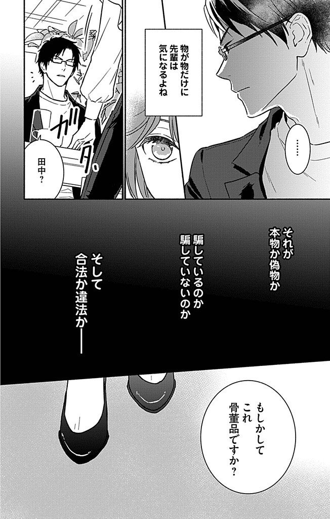 Nazotoki Iseki Hakkutsubu Chapter 9 14ページ