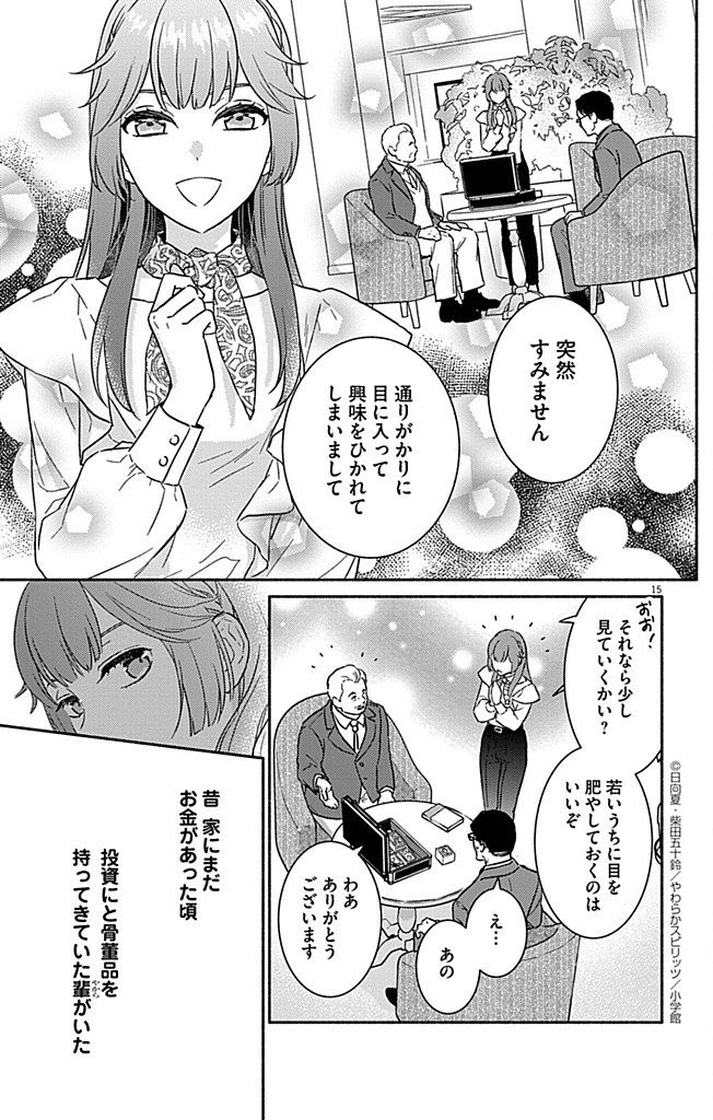 Nazotoki Iseki Hakkutsubu Chapter 9 15ページ
