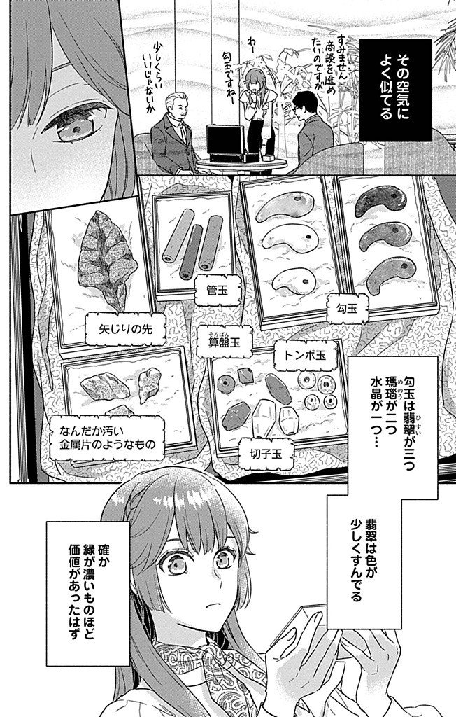 Nazotoki Iseki Hakkutsubu Chapter 9 16ページ