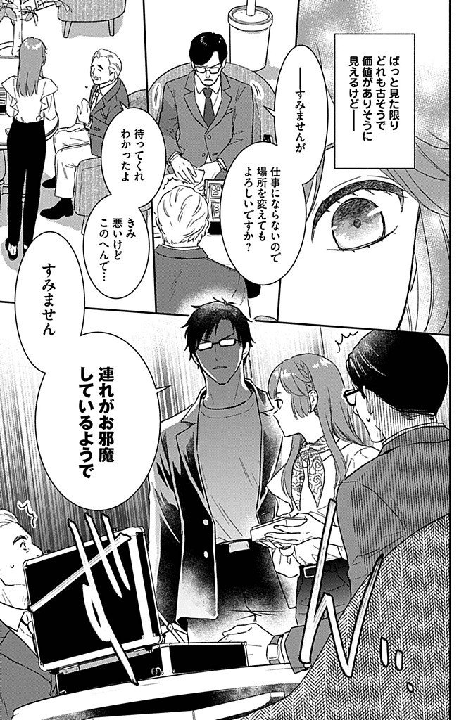 Nazotoki Iseki Hakkutsubu Chapter 9 17ページ