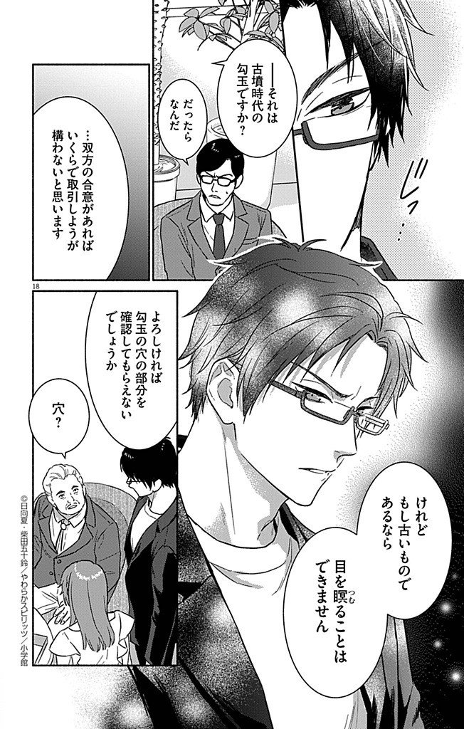 Nazotoki Iseki Hakkutsubu Chapter 9 18ページ