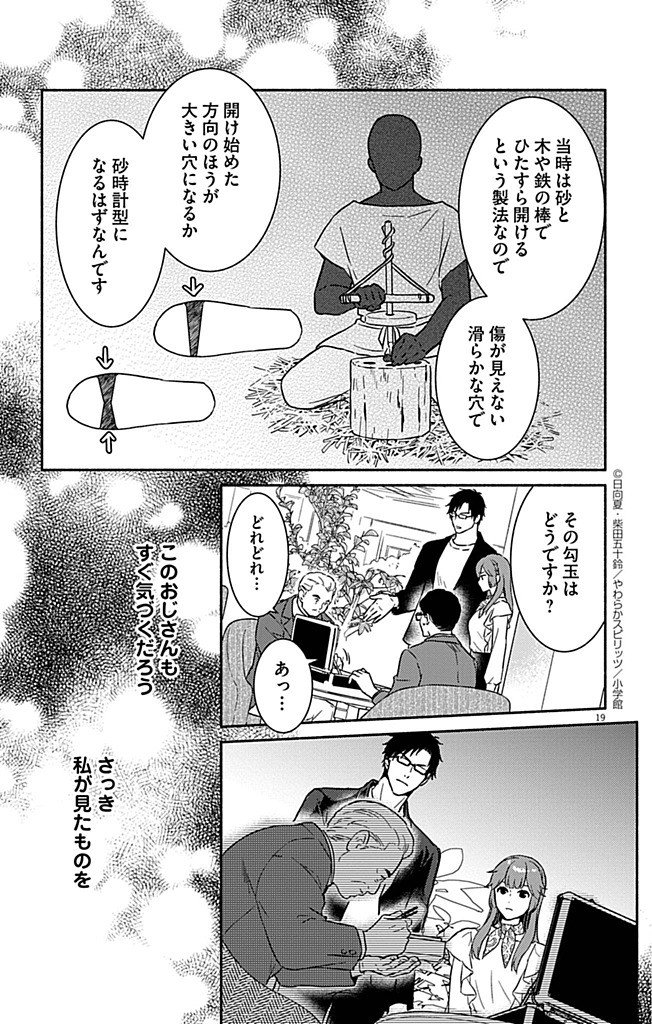 Nazotoki Iseki Hakkutsubu Chapter 9 19ページ