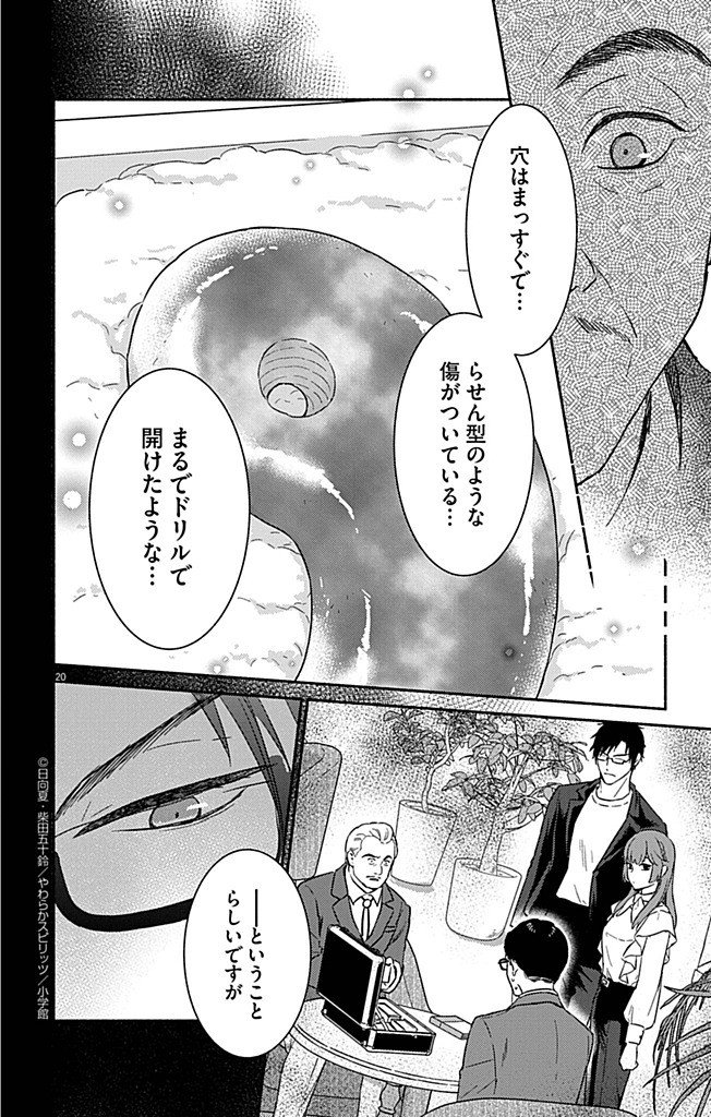 Nazotoki Iseki Hakkutsubu Chapter 9 20ページ