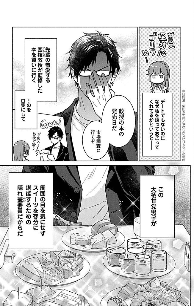 Nazotoki Iseki Hakkutsubu Chapter 9 3ページ