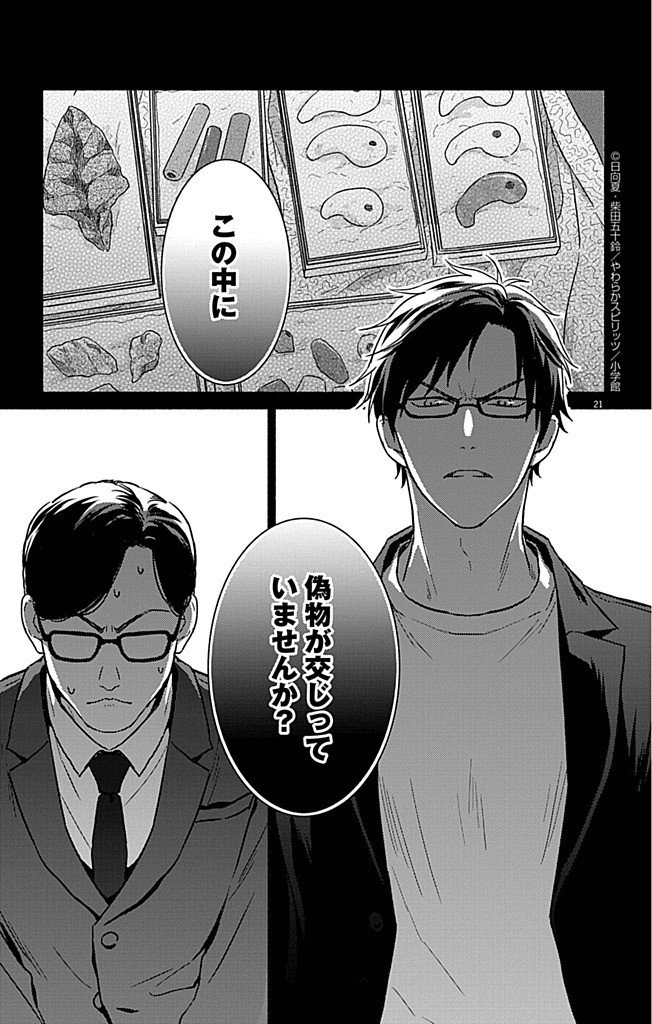 Nazotoki Iseki Hakkutsubu Chapter 9 21ページ